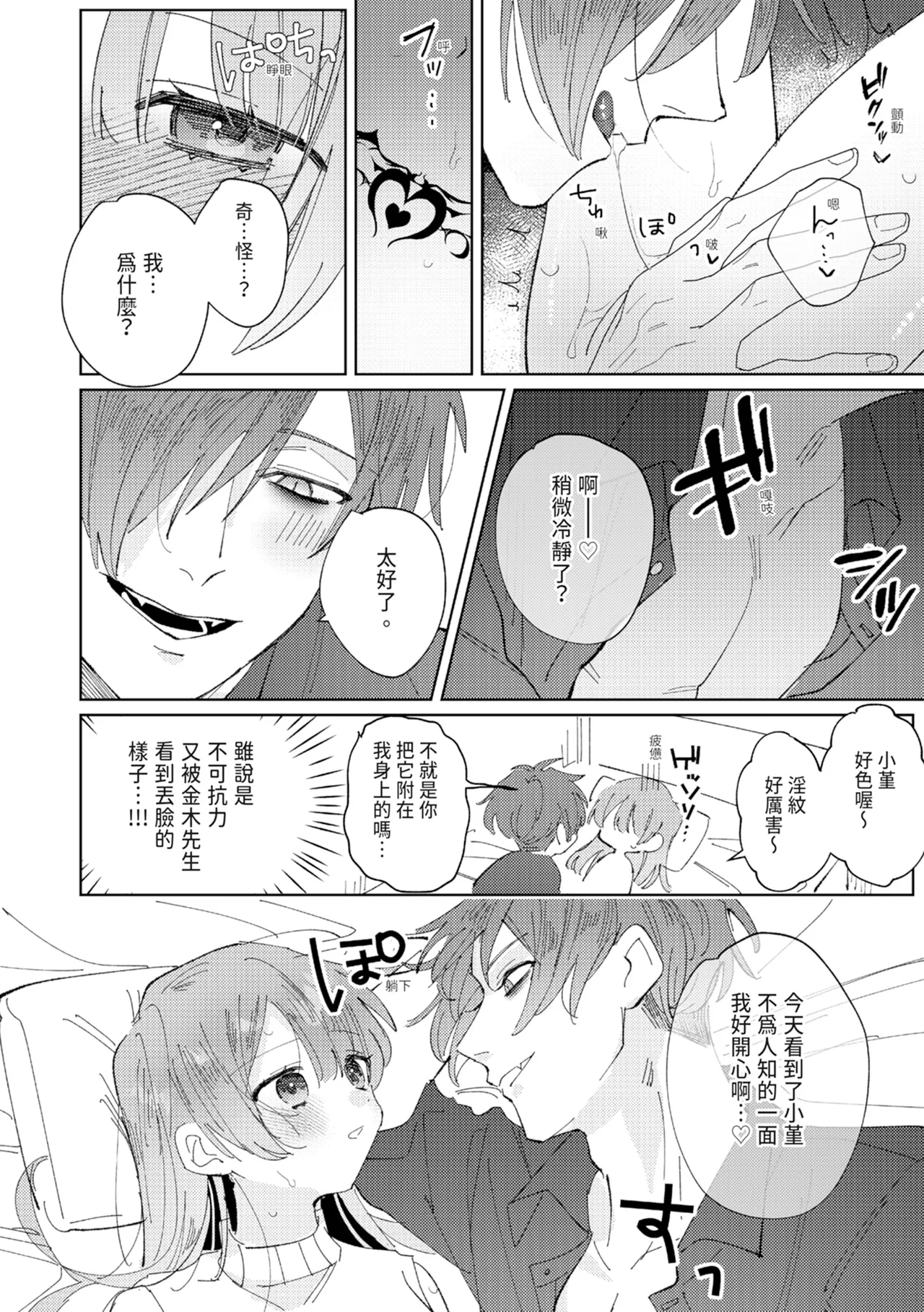 執着双子とメス堕ち交尾～どっちの愛、注いでほしい？ | 與執著雙子的雌墮交配～妳想要被注入哪一邊的愛呢？ - Page 108