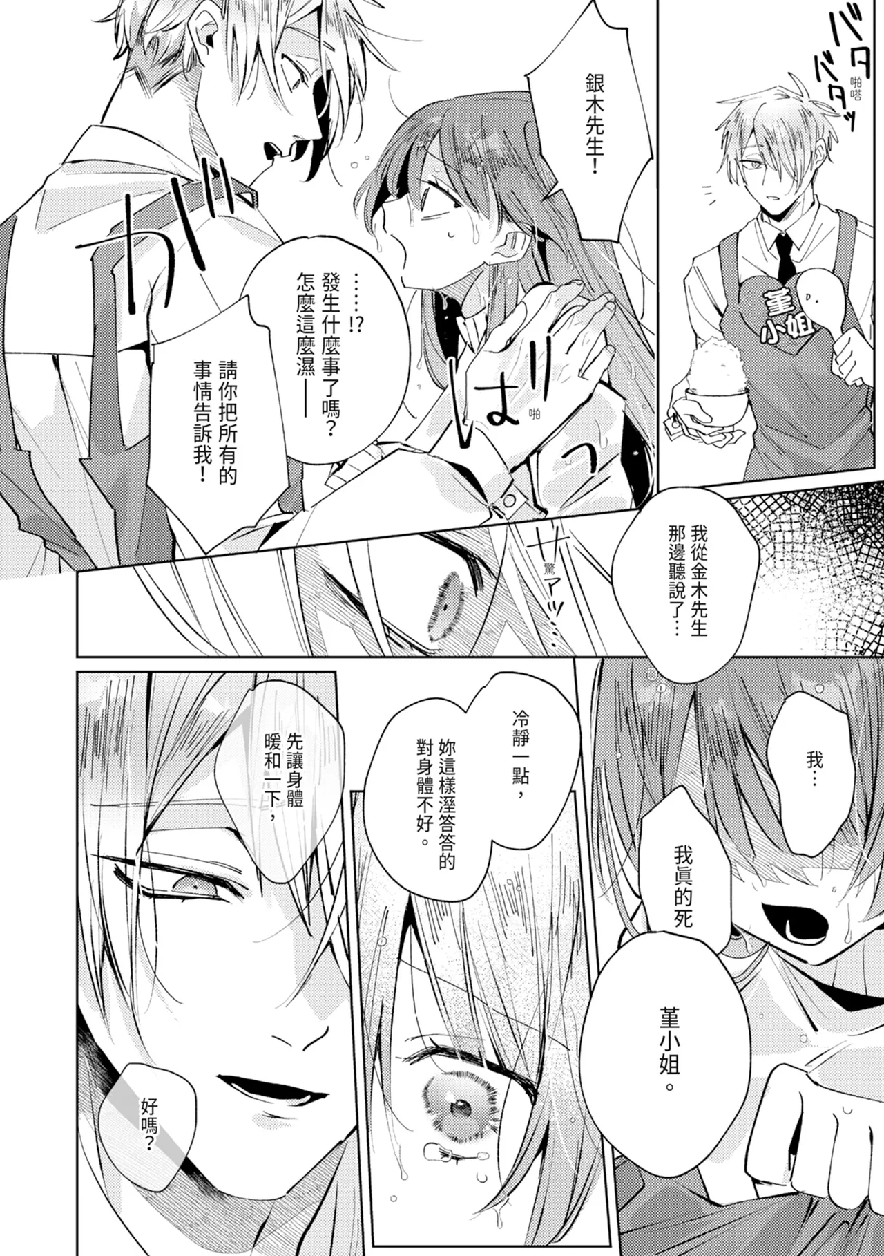 執着双子とメス堕ち交尾～どっちの愛、注いでほしい？ | 與執著雙子的雌墮交配～妳想要被注入哪一邊的愛呢？ page 116 - read online free