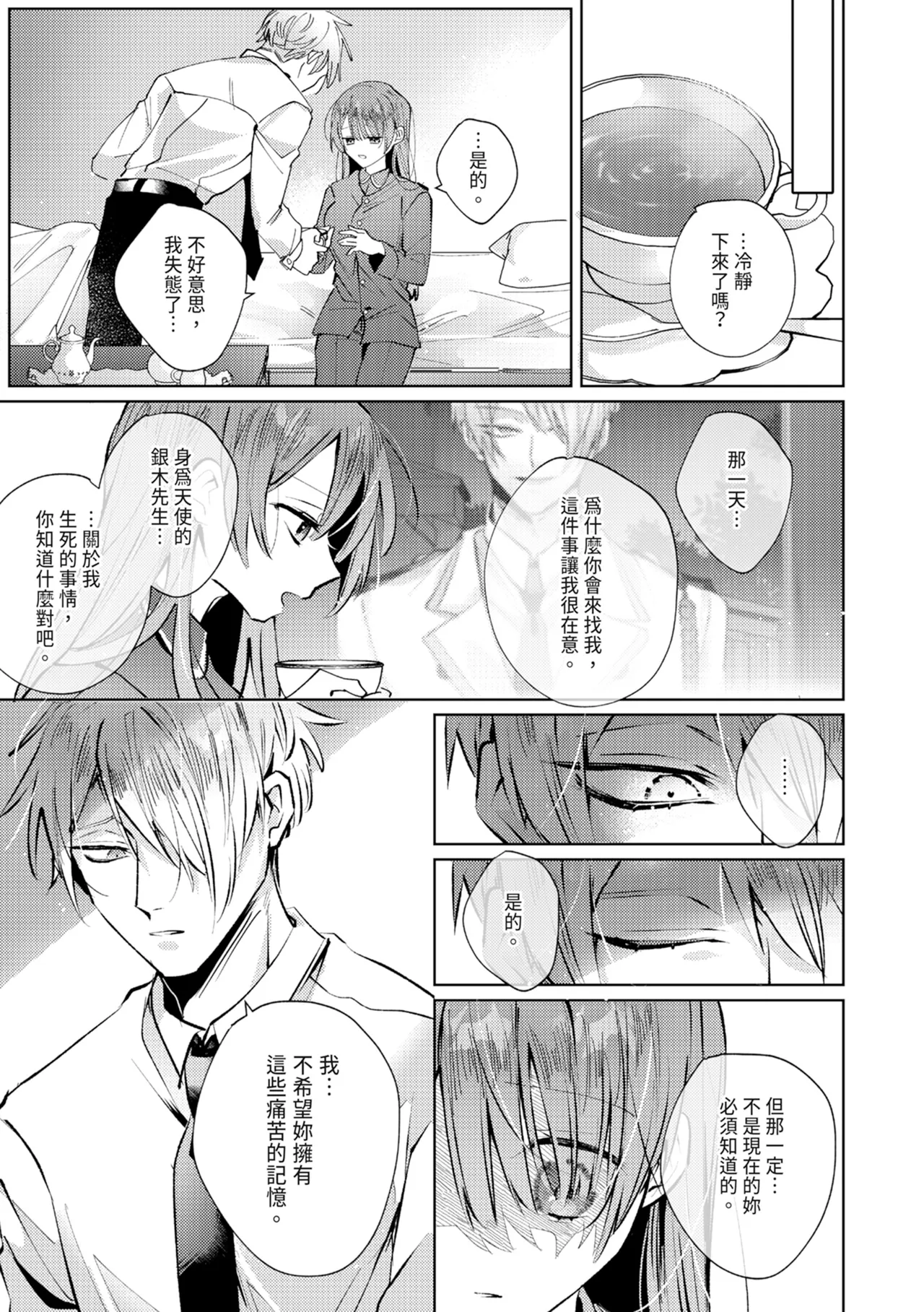 執着双子とメス堕ち交尾～どっちの愛、注いでほしい？ | 與執著雙子的雌墮交配～妳想要被注入哪一邊的愛呢？ - Page 117