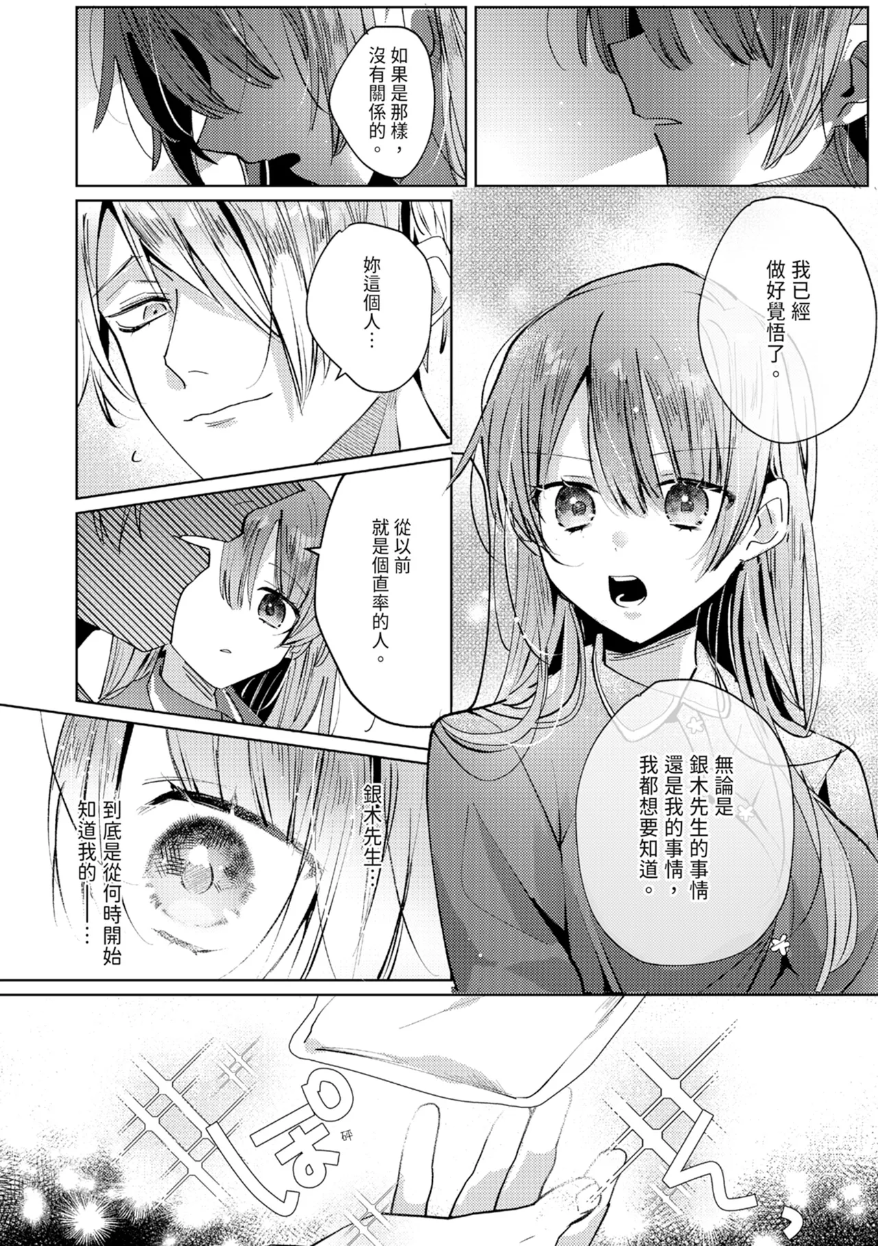 執着双子とメス堕ち交尾～どっちの愛、注いでほしい？ | 與執著雙子的雌墮交配～妳想要被注入哪一邊的愛呢？ - Page 118