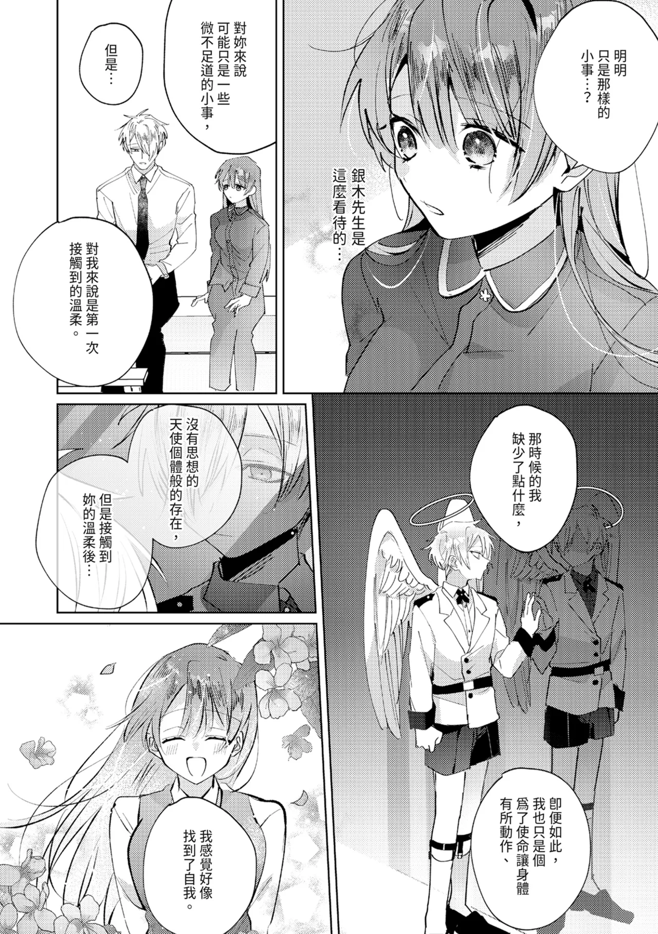 執着双子とメス堕ち交尾～どっちの愛、注いでほしい？ | 與執著雙子的雌墮交配～妳想要被注入哪一邊的愛呢？ page 120 - read online free