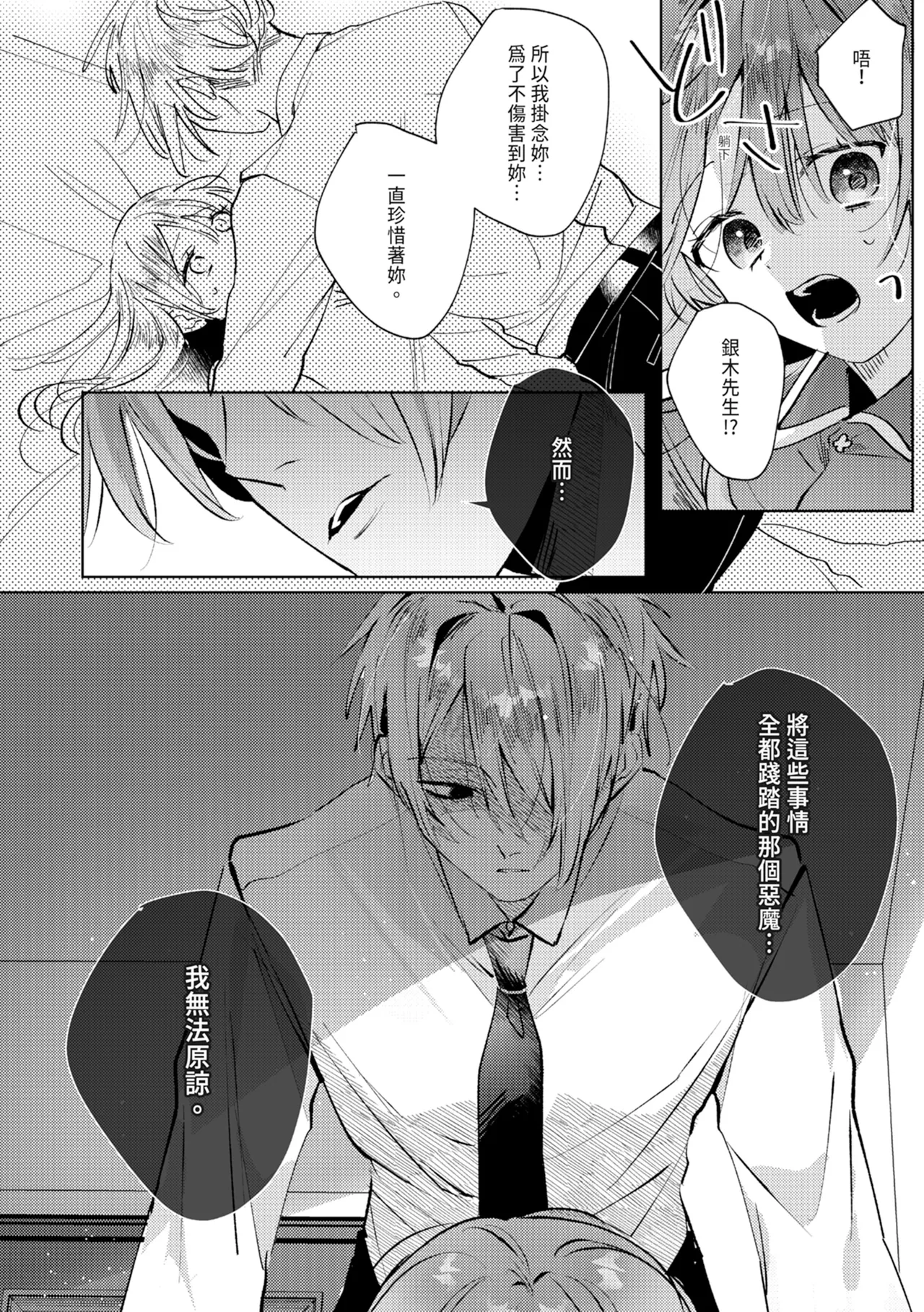 執着双子とメス堕ち交尾～どっちの愛、注いでほしい？ | 與執著雙子的雌墮交配～妳想要被注入哪一邊的愛呢？ - Page 130