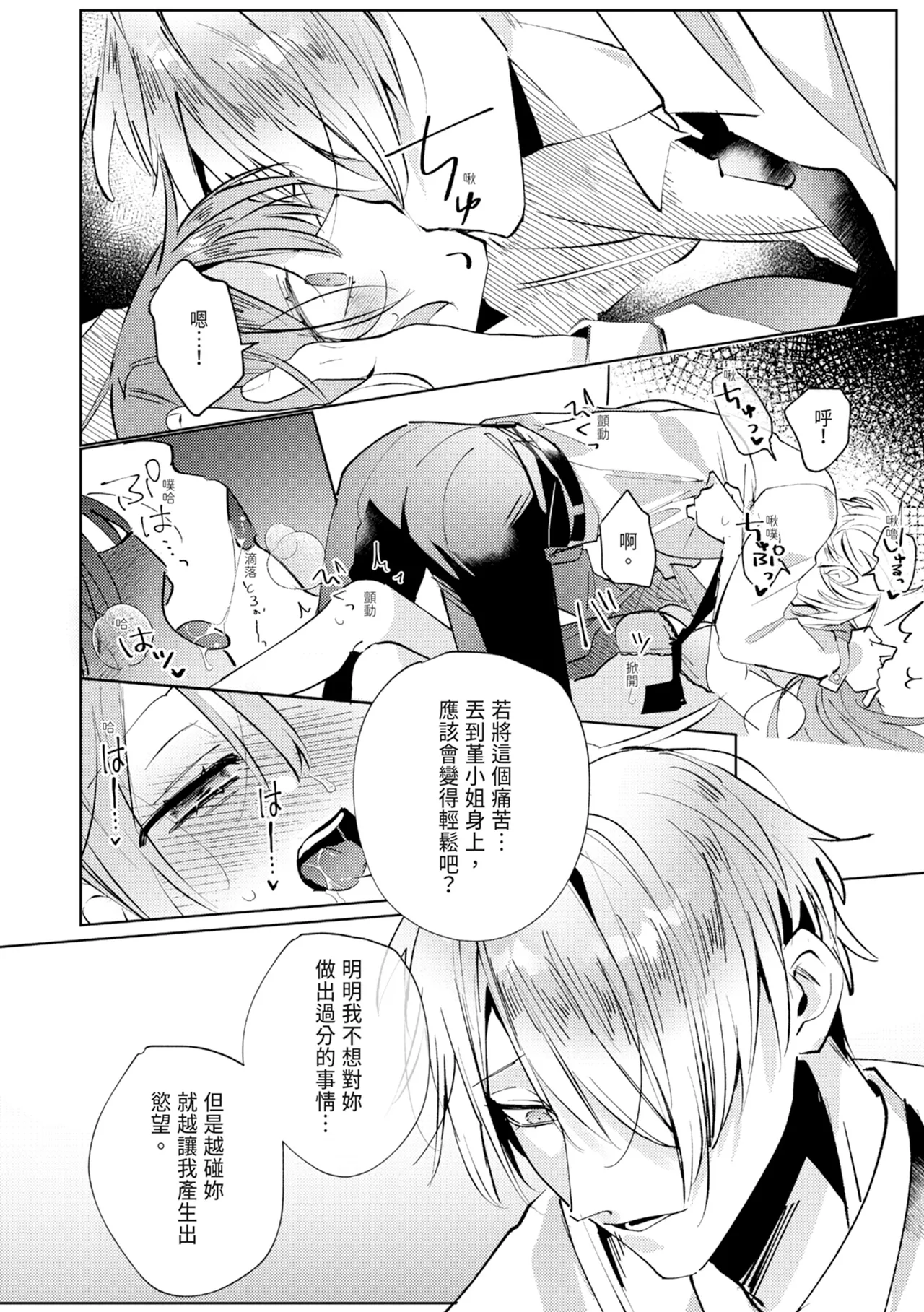 執着双子とメス堕ち交尾～どっちの愛、注いでほしい？ | 與執著雙子的雌墮交配～妳想要被注入哪一邊的愛呢？ - Page 132