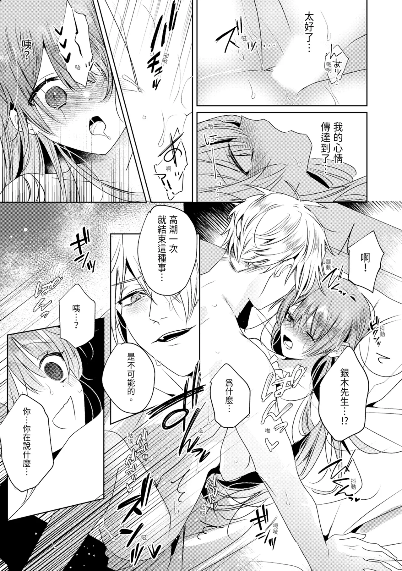 執着双子とメス堕ち交尾～どっちの愛、注いでほしい？ | 與執著雙子的雌墮交配～妳想要被注入哪一邊的愛呢？ page 149 - read online free