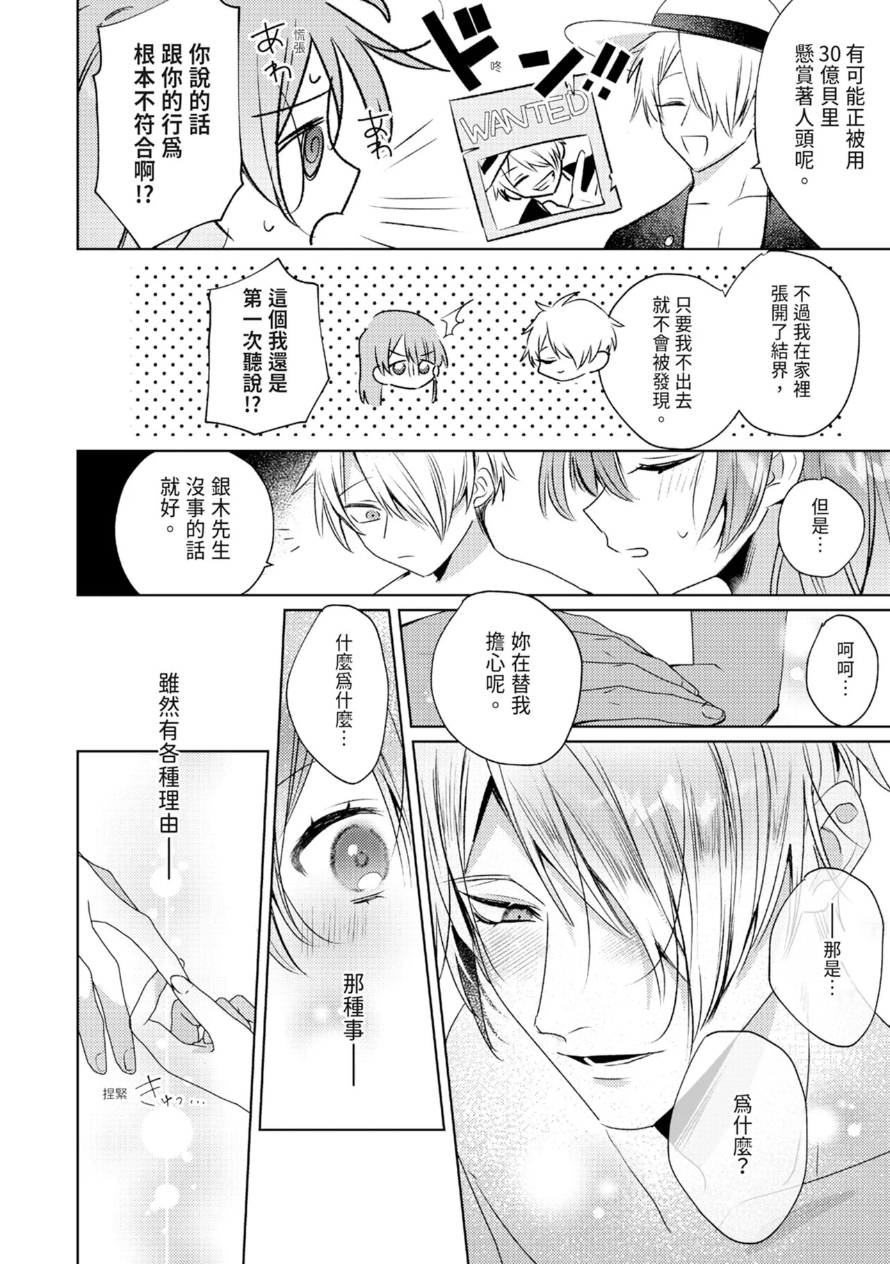 執着双子とメス堕ち交尾～どっちの愛、注いでほしい？ | 與執著雙子的雌墮交配～妳想要被注入哪一邊的愛呢？ page 154 - read online free