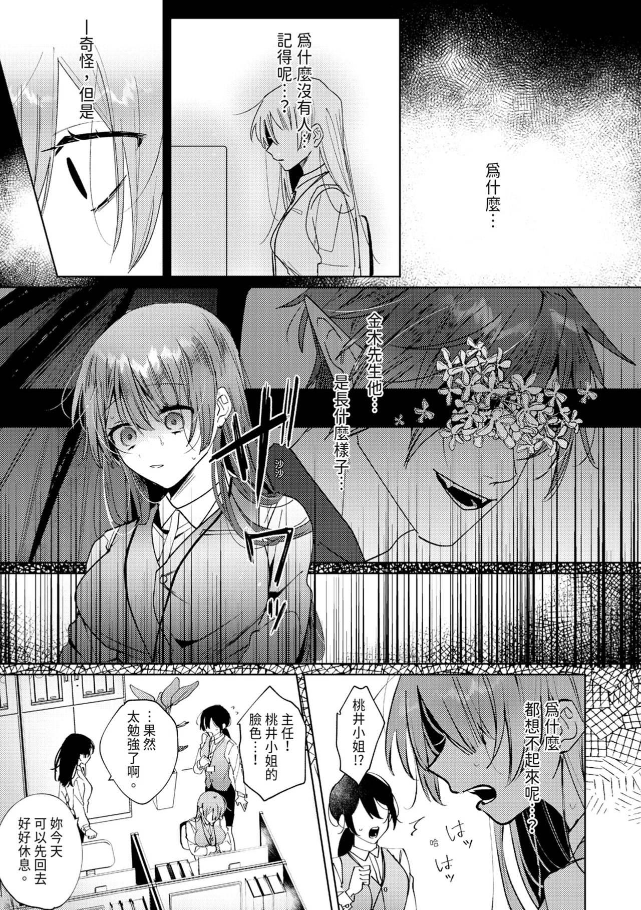 執着双子とメス堕ち交尾～どっちの愛、注いでほしい？ | 與執著雙子的雌墮交配～妳想要被注入哪一邊的愛呢？ - Page 161