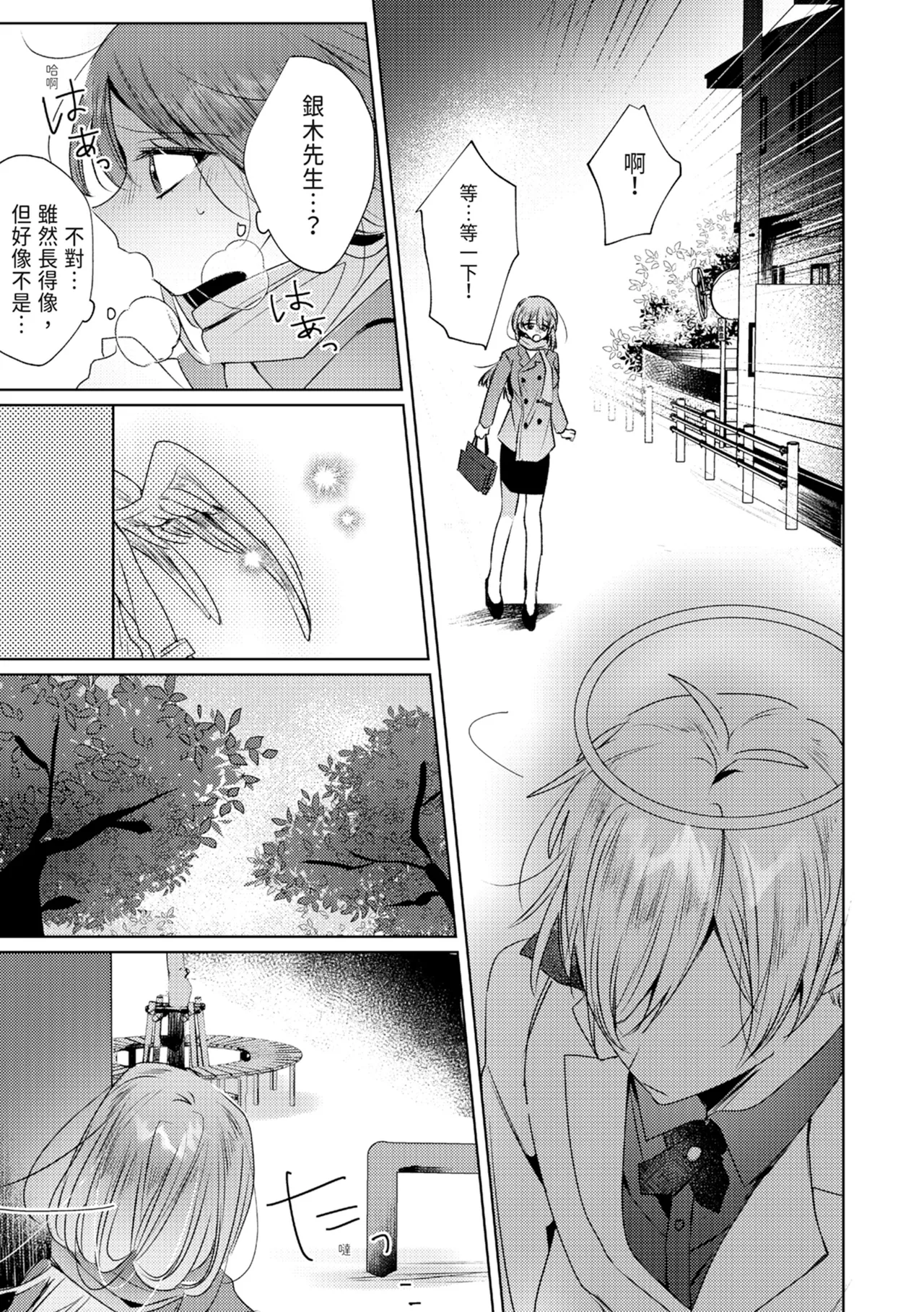 執着双子とメス堕ち交尾～どっちの愛、注いでほしい？ | 與執著雙子的雌墮交配～妳想要被注入哪一邊的愛呢？ - Page 163