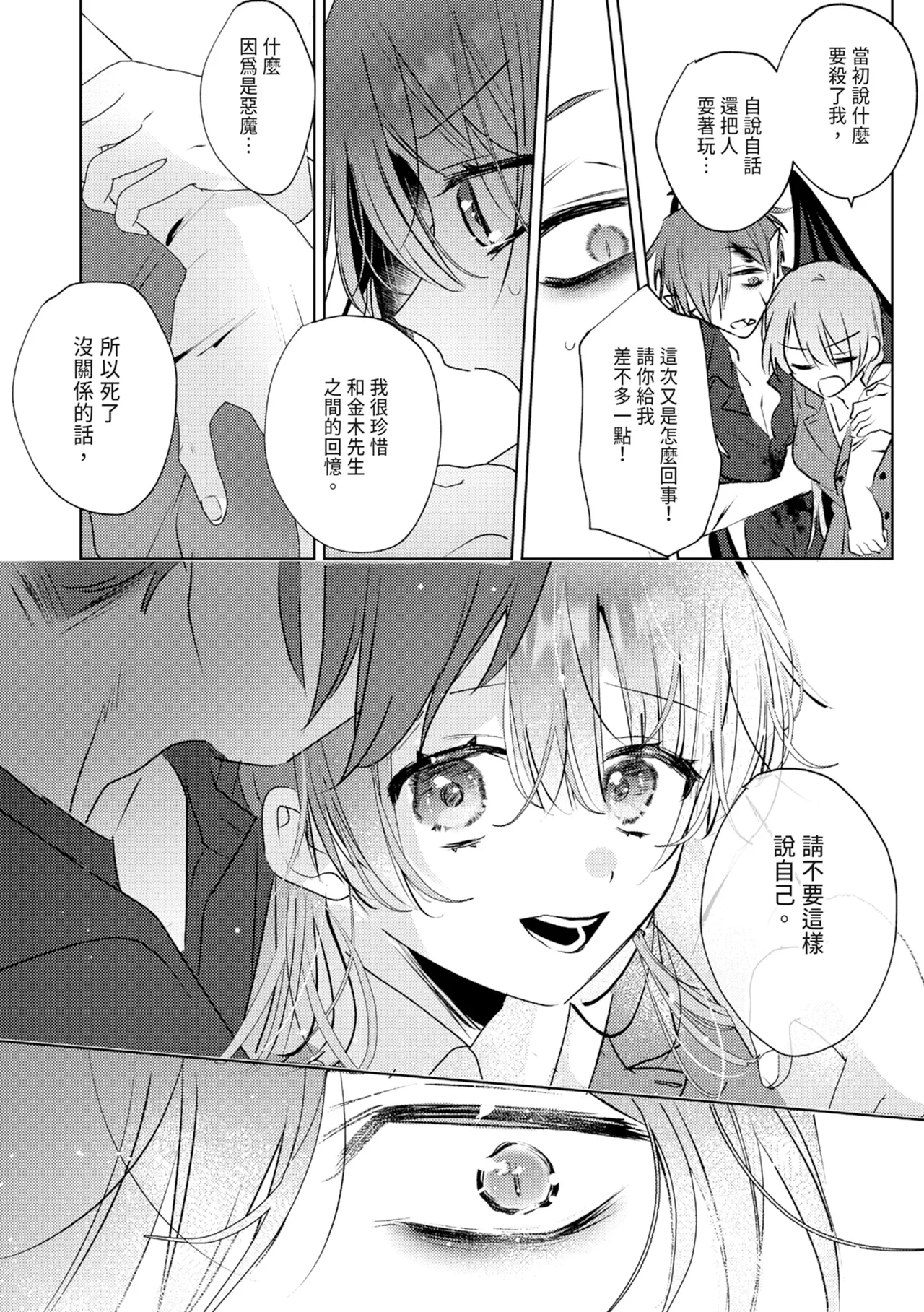 執着双子とメス堕ち交尾～どっちの愛、注いでほしい？ | 與執著雙子的雌墮交配～妳想要被注入哪一邊的愛呢？ page 170 - read online free