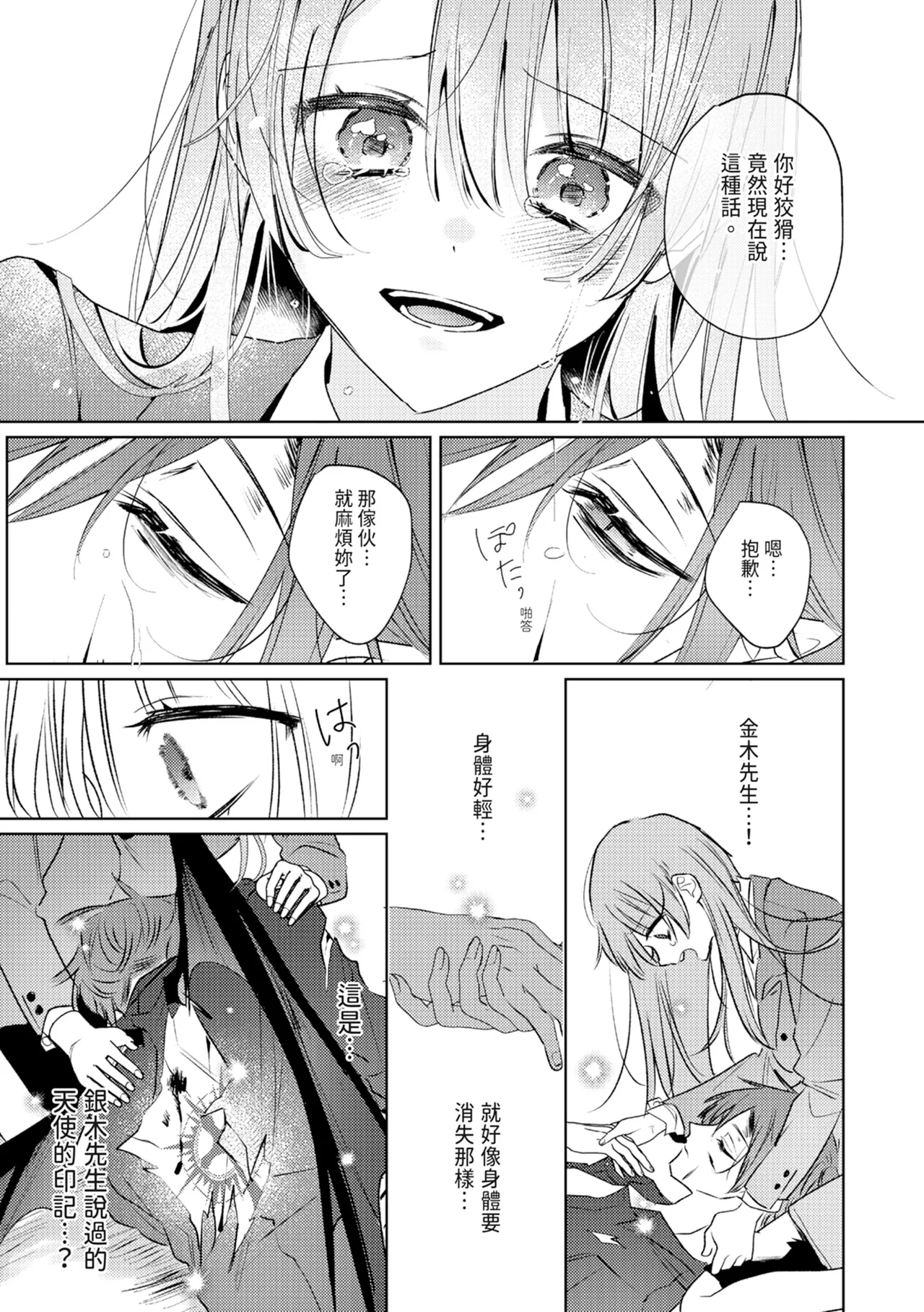 執着双子とメス堕ち交尾～どっちの愛、注いでほしい？ | 與執著雙子的雌墮交配～妳想要被注入哪一邊的愛呢？ page 177 - read online free