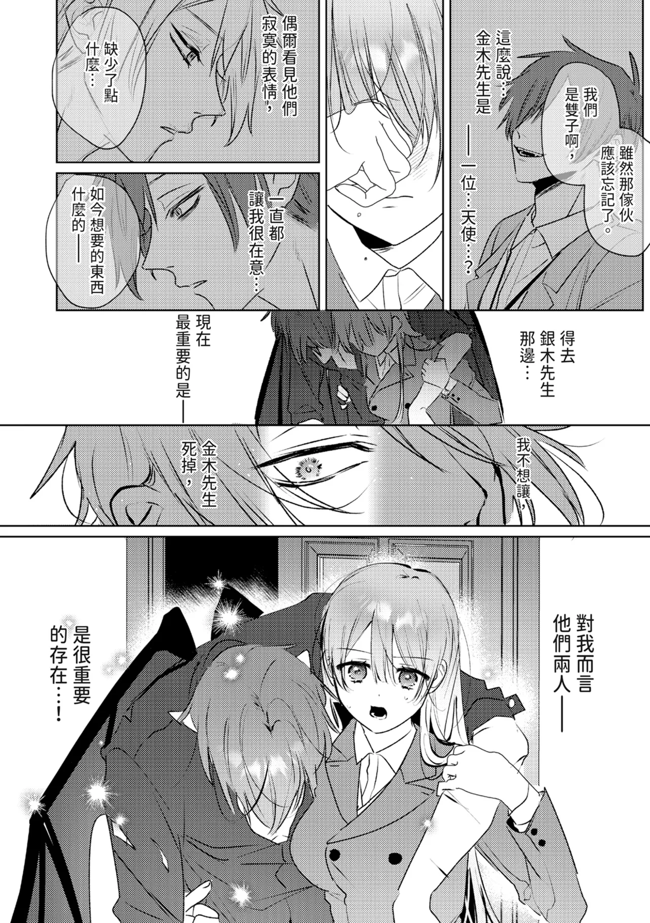 執着双子とメス堕ち交尾～どっちの愛、注いでほしい？ | 與執著雙子的雌墮交配～妳想要被注入哪一邊的愛呢？ - Page 178