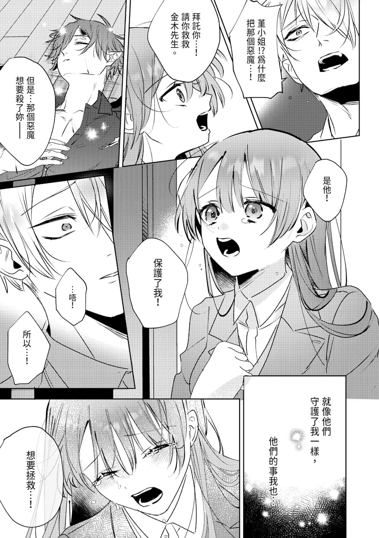 執着双子とメス堕ち交尾～どっちの愛、注いでほしい？ | 與執著雙子的雌墮交配～妳想要被注入哪一邊的愛呢？ - Page 179