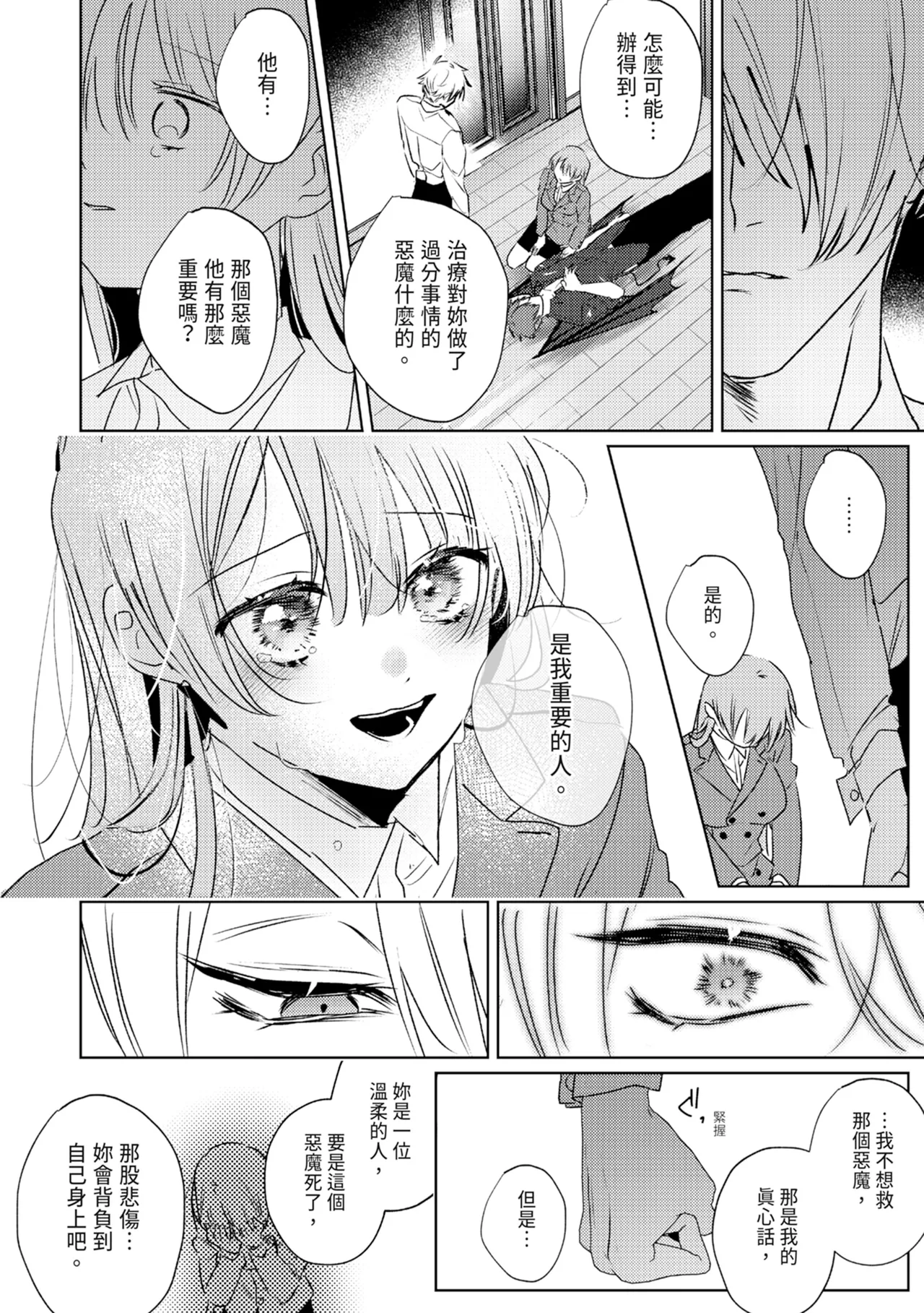 執着双子とメス堕ち交尾～どっちの愛、注いでほしい？ | 與執著雙子的雌墮交配～妳想要被注入哪一邊的愛呢？ page 180 - read online free