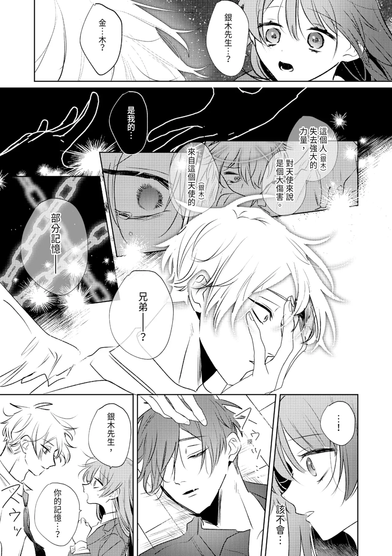 執着双子とメス堕ち交尾～どっちの愛、注いでほしい？ | 與執著雙子的雌墮交配～妳想要被注入哪一邊的愛呢？ page 183 - read online free