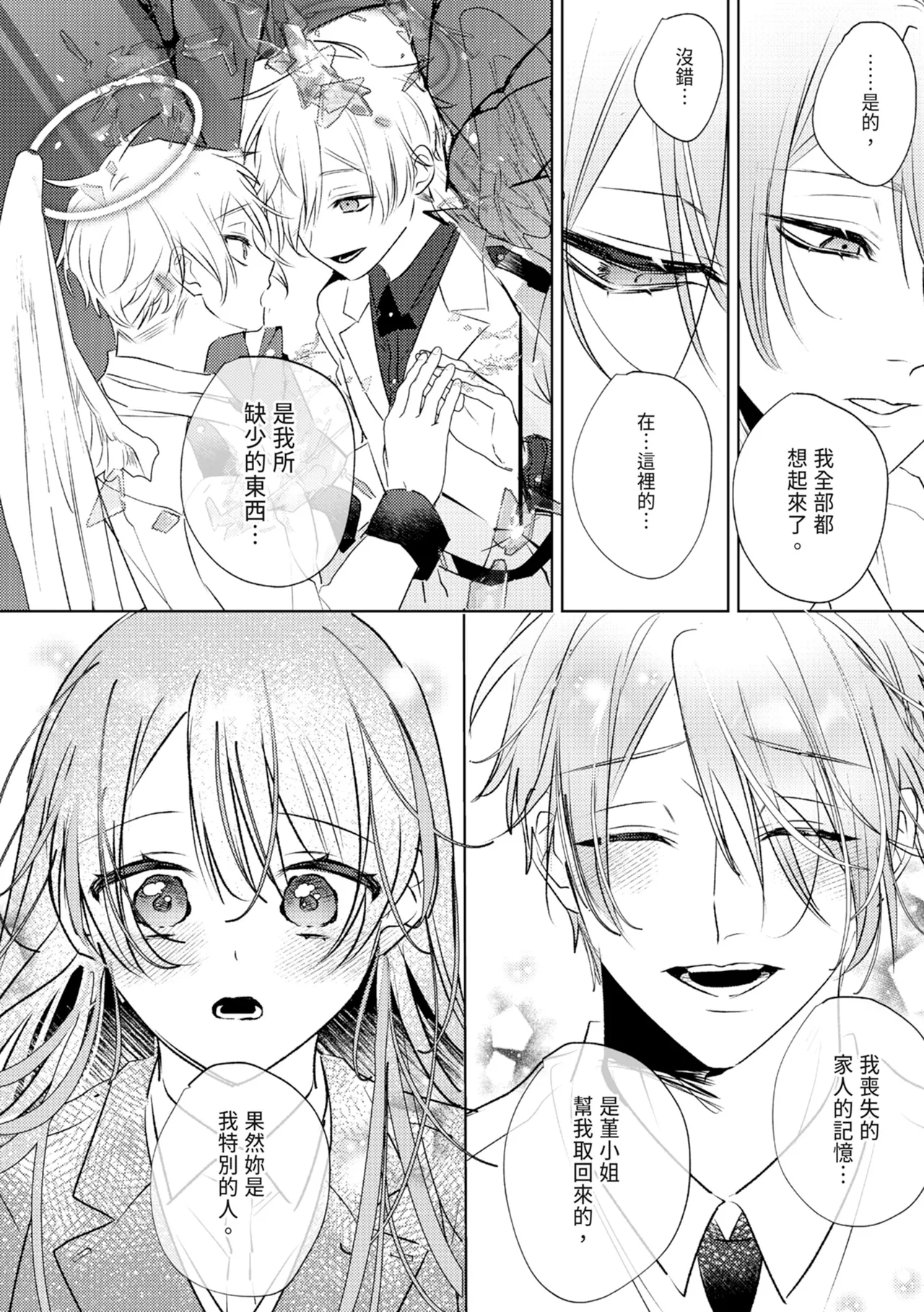 執着双子とメス堕ち交尾～どっちの愛、注いでほしい？ | 與執著雙子的雌墮交配～妳想要被注入哪一邊的愛呢？ page 184 - read online free