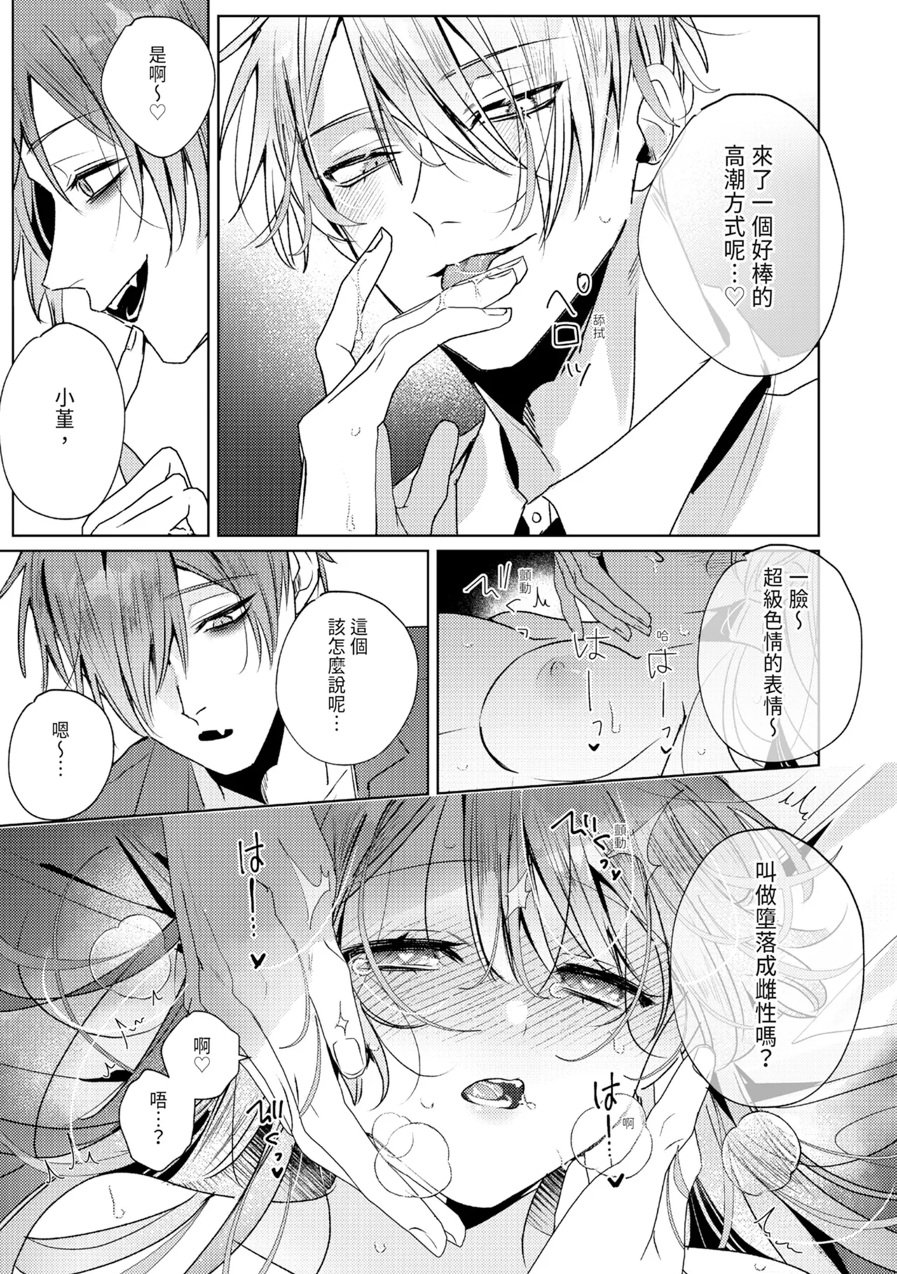 執着双子とメス堕ち交尾～どっちの愛、注いでほしい？ | 與執著雙子的雌墮交配～妳想要被注入哪一邊的愛呢？ page 201 - read online free