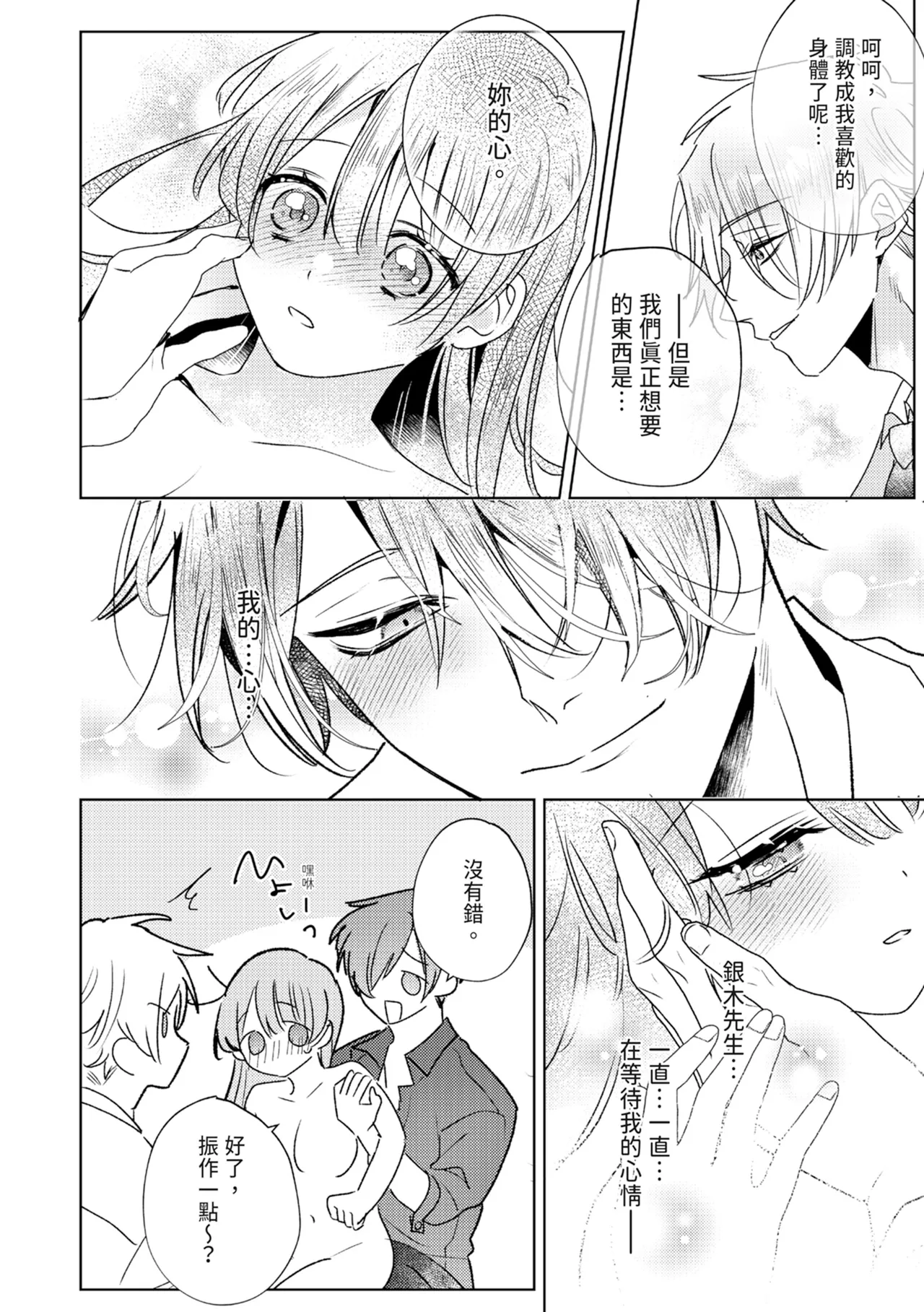 執着双子とメス堕ち交尾～どっちの愛、注いでほしい？ | 與執著雙子的雌墮交配～妳想要被注入哪一邊的愛呢？ - Page 202