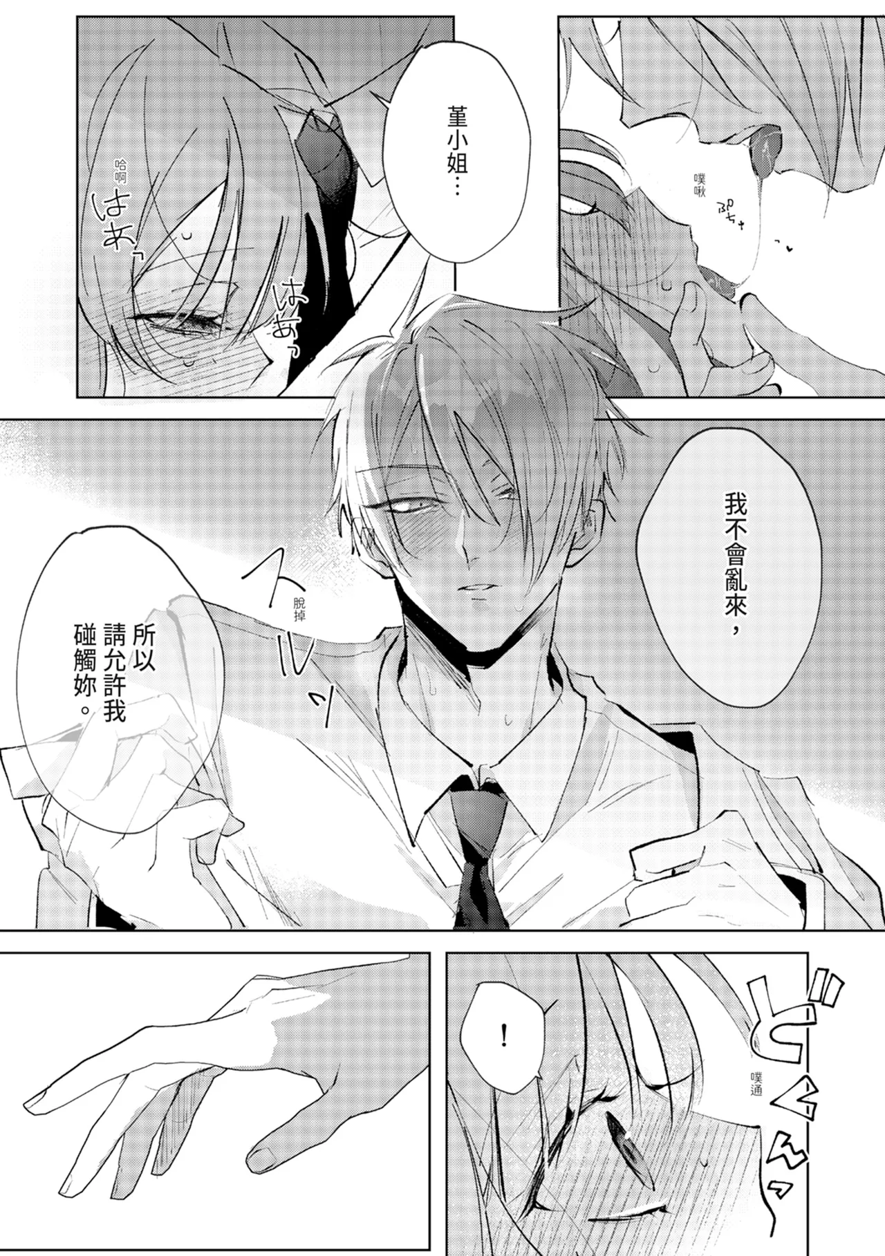 執着双子とメス堕ち交尾～どっちの愛、注いでほしい？ | 與執著雙子的雌墮交配～妳想要被注入哪一邊的愛呢？ page 21 - read online free