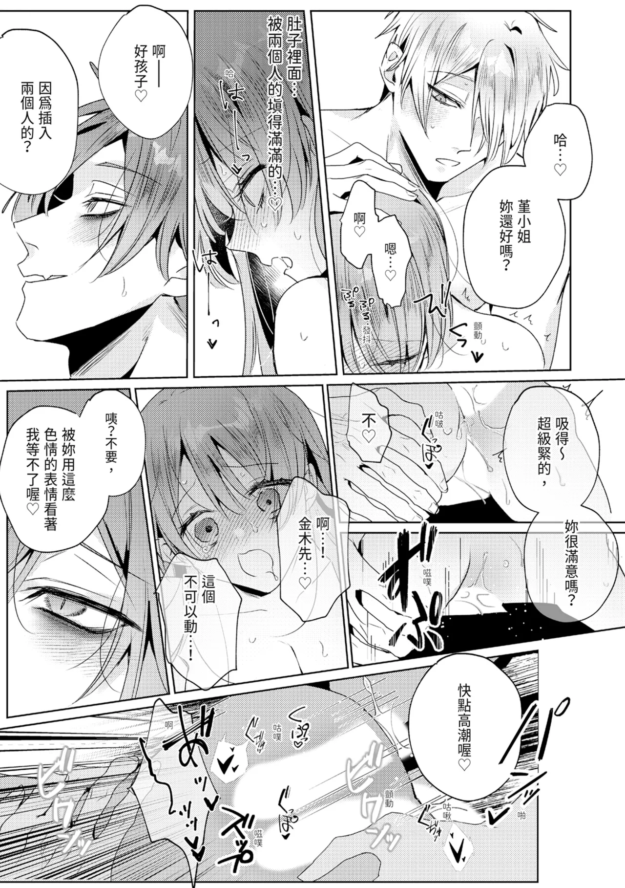 執着双子とメス堕ち交尾～どっちの愛、注いでほしい？ | 與執著雙子的雌墮交配～妳想要被注入哪一邊的愛呢？ page 213 - read online free