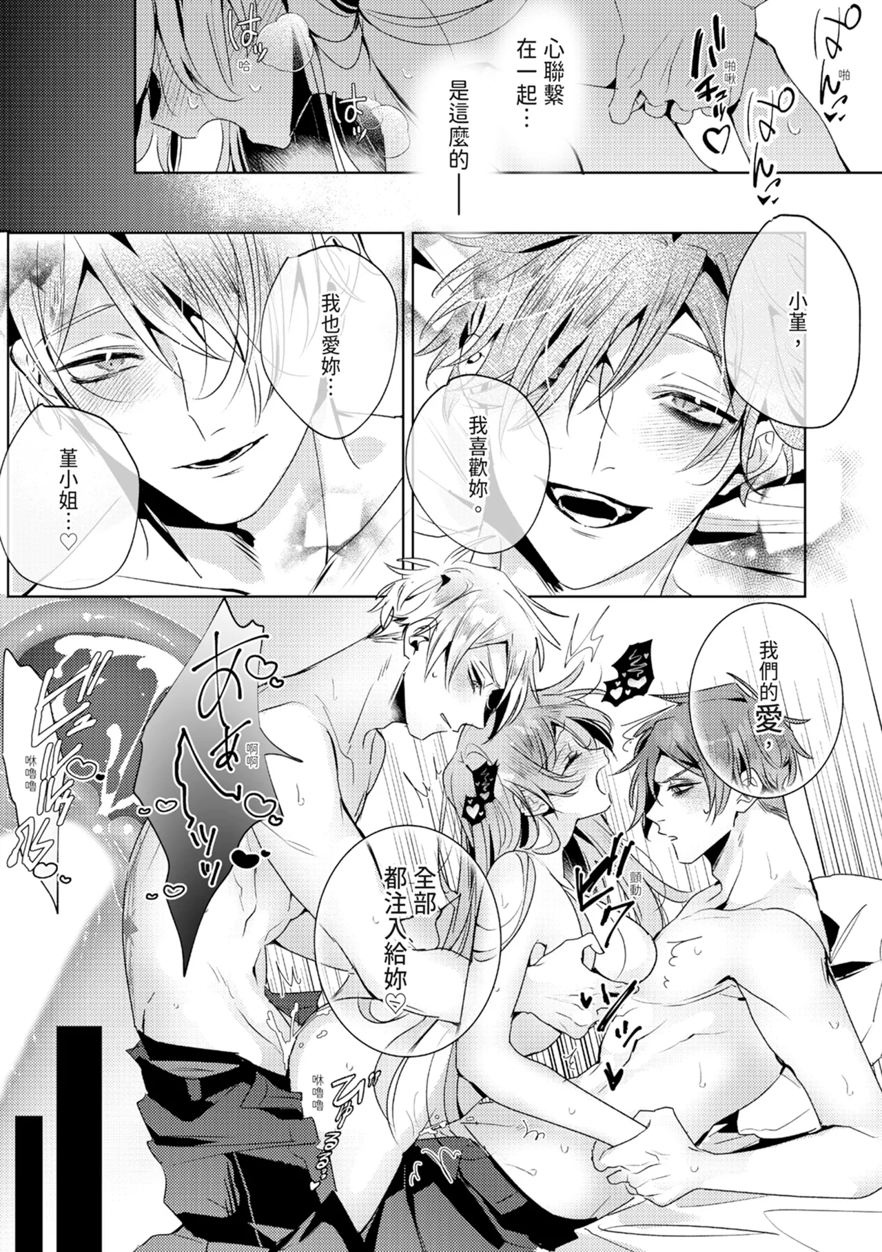 執着双子とメス堕ち交尾～どっちの愛、注いでほしい？ | 與執著雙子的雌墮交配～妳想要被注入哪一邊的愛呢？ page 215 - read online free
