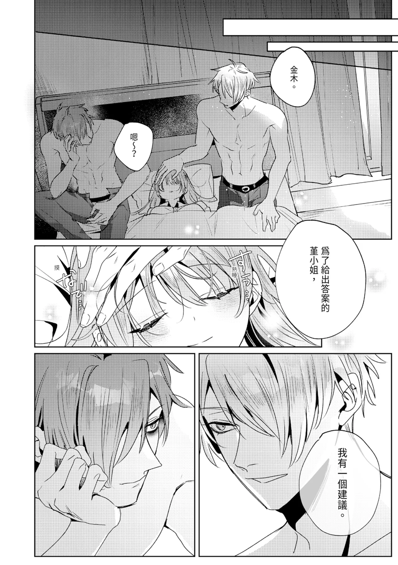 執着双子とメス堕ち交尾～どっちの愛、注いでほしい？ | 與執著雙子的雌墮交配～妳想要被注入哪一邊的愛呢？ - Page 216
