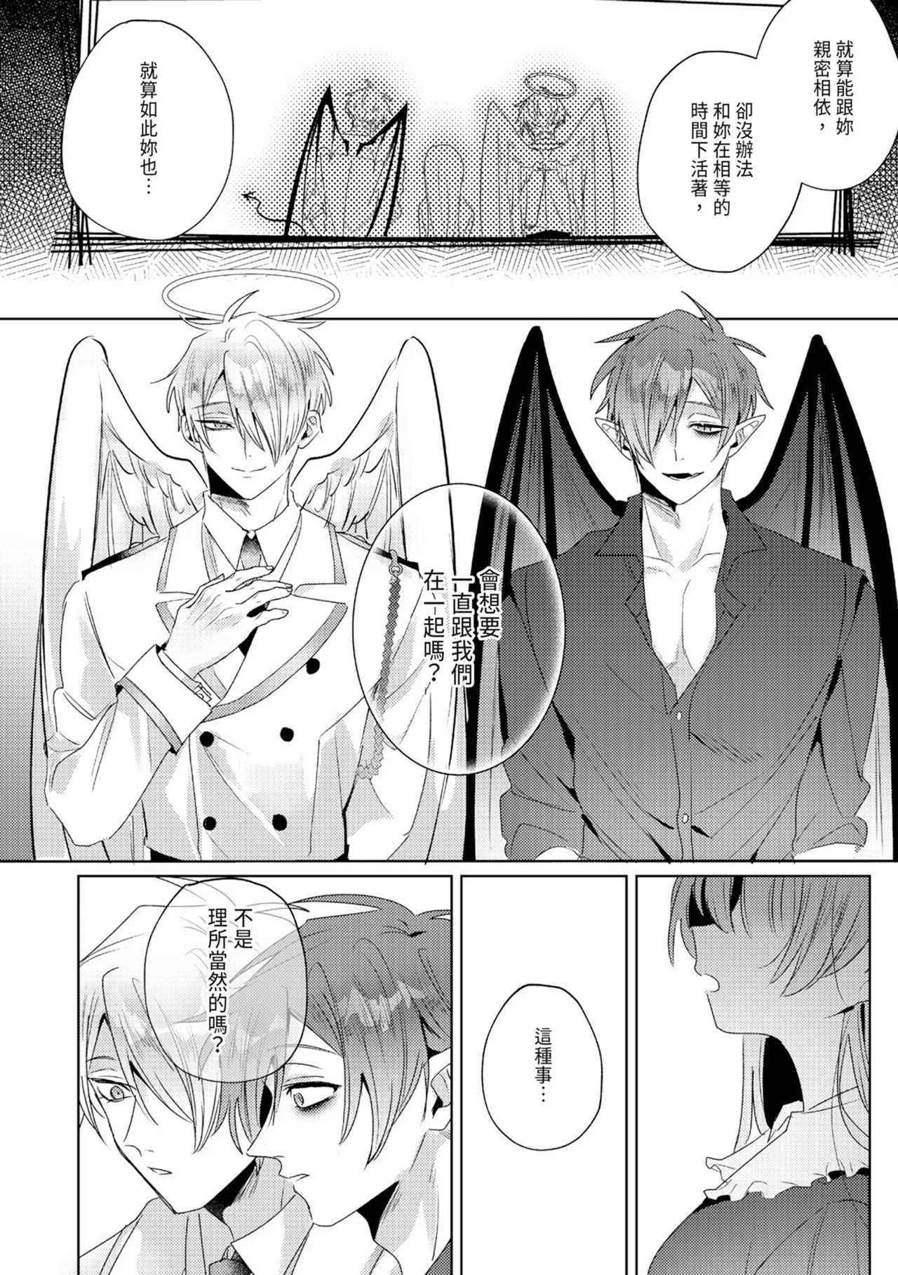 執着双子とメス堕ち交尾～どっちの愛、注いでほしい？ | 與執著雙子的雌墮交配～妳想要被注入哪一邊的愛呢？ - Page 222