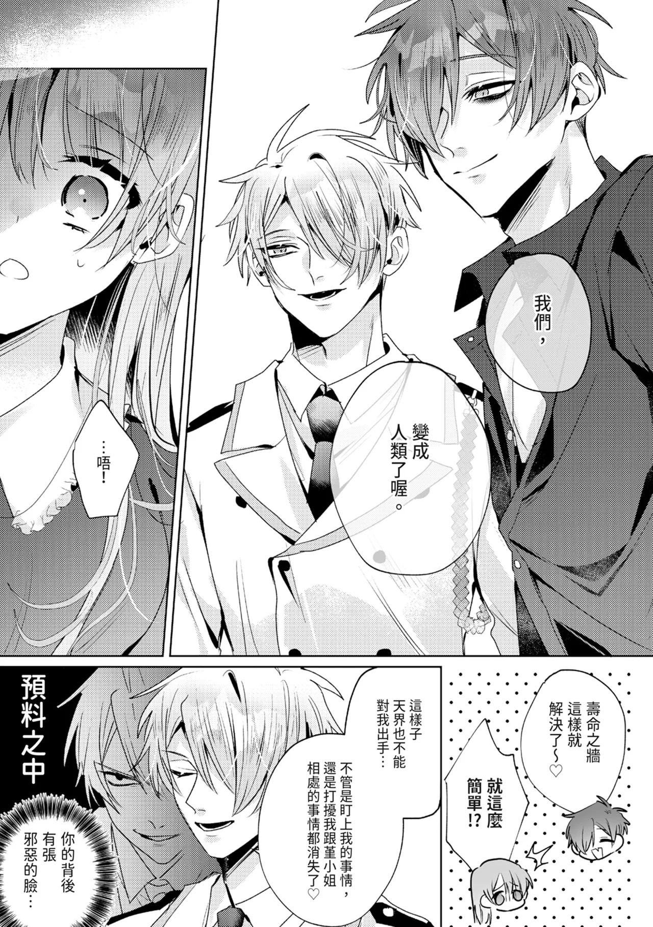 執着双子とメス堕ち交尾～どっちの愛、注いでほしい？ | 與執著雙子的雌墮交配～妳想要被注入哪一邊的愛呢？ - Page 225