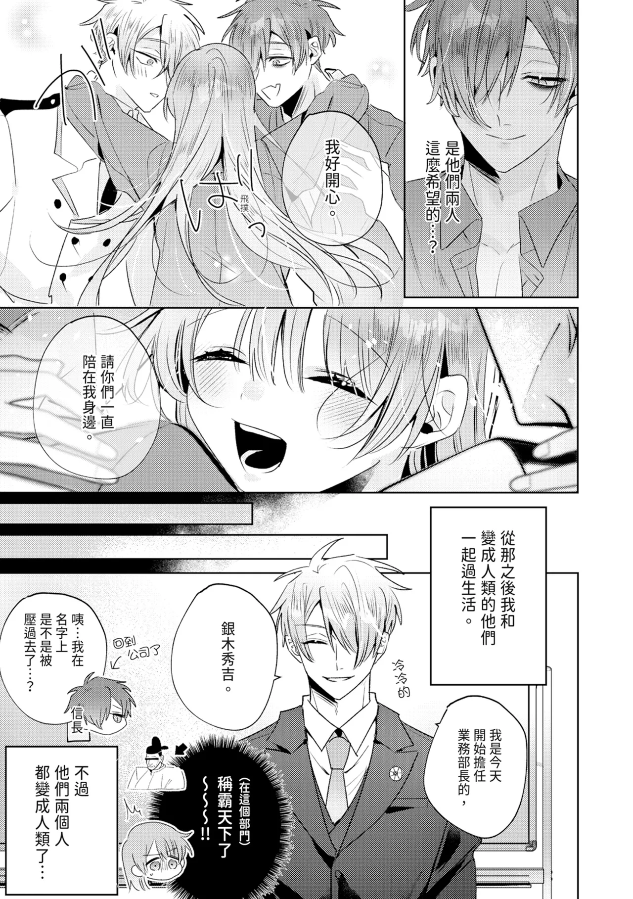 執着双子とメス堕ち交尾～どっちの愛、注いでほしい？ | 與執著雙子的雌墮交配～妳想要被注入哪一邊的愛呢？ page 227 - read online free