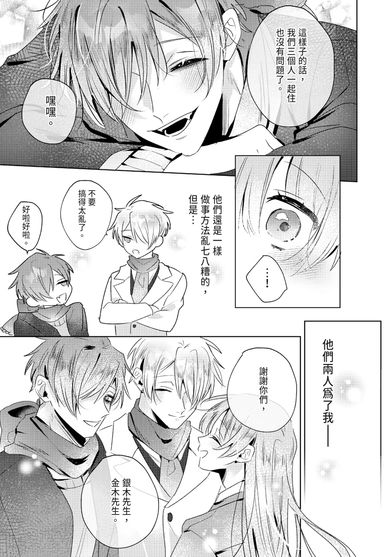 執着双子とメス堕ち交尾～どっちの愛、注いでほしい？ | 與執著雙子的雌墮交配～妳想要被注入哪一邊的愛呢？ page 229 - read online free