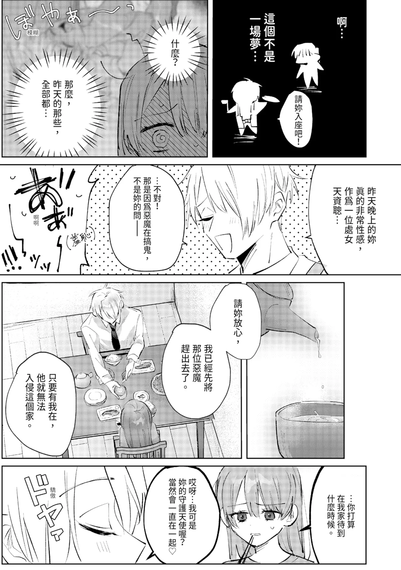 執着双子とメス堕ち交尾～どっちの愛、注いでほしい？ | 與執著雙子的雌墮交配～妳想要被注入哪一邊的愛呢？ - Page 31