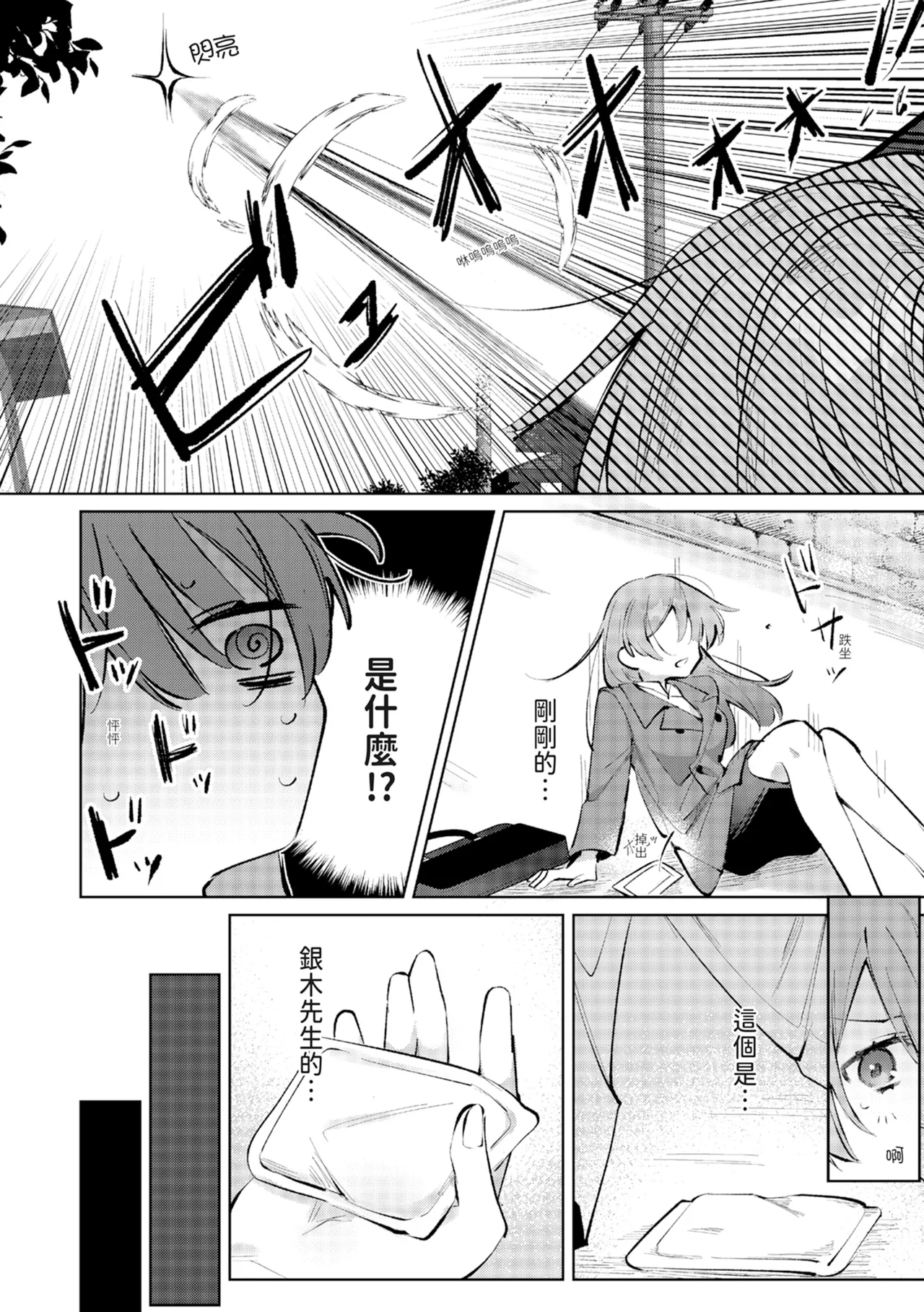 執着双子とメス堕ち交尾～どっちの愛、注いでほしい？ | 與執著雙子的雌墮交配～妳想要被注入哪一邊的愛呢？ page 38 - read online free