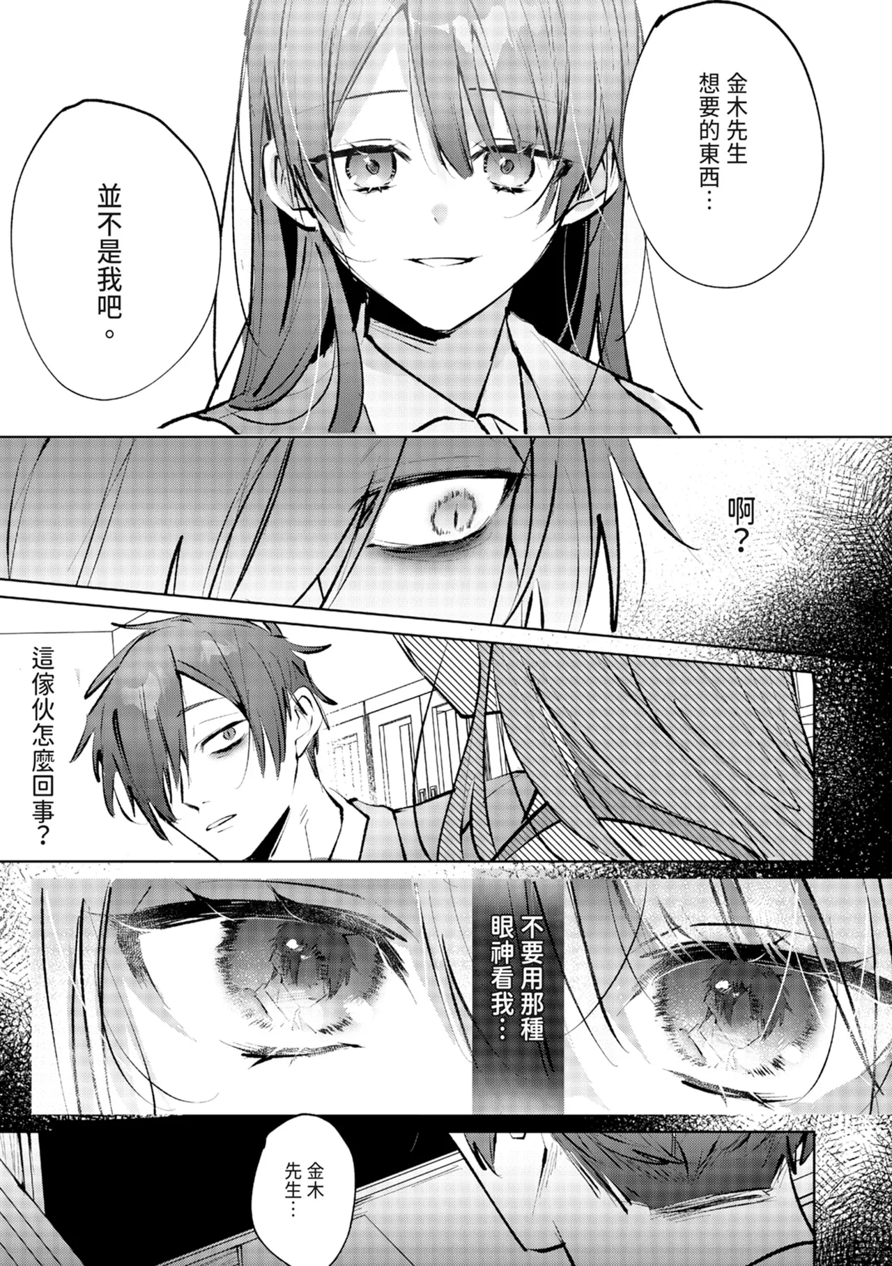 執着双子とメス堕ち交尾～どっちの愛、注いでほしい？ | 與執著雙子的雌墮交配～妳想要被注入哪一邊的愛呢？ page 51 - read online free