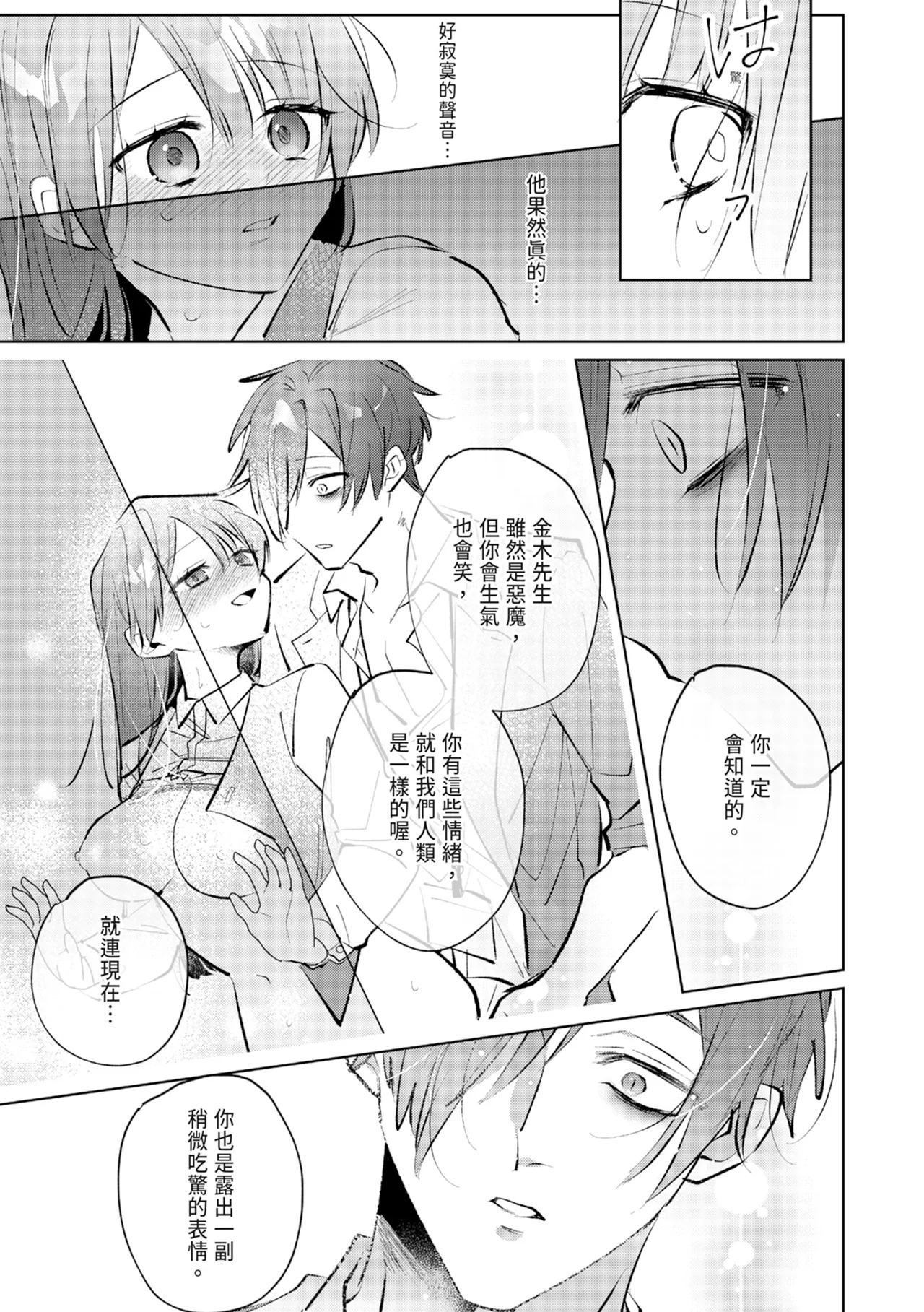 執着双子とメス堕ち交尾～どっちの愛、注いでほしい？ | 與執著雙子的雌墮交配～妳想要被注入哪一邊的愛呢？ - Page 67
