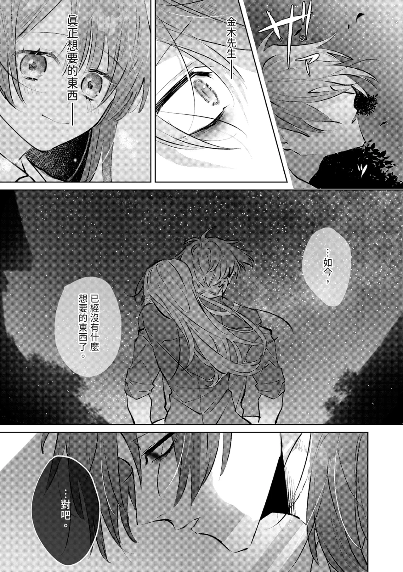 執着双子とメス堕ち交尾～どっちの愛、注いでほしい？ | 與執著雙子的雌墮交配～妳想要被注入哪一邊的愛呢？ - Page 71
