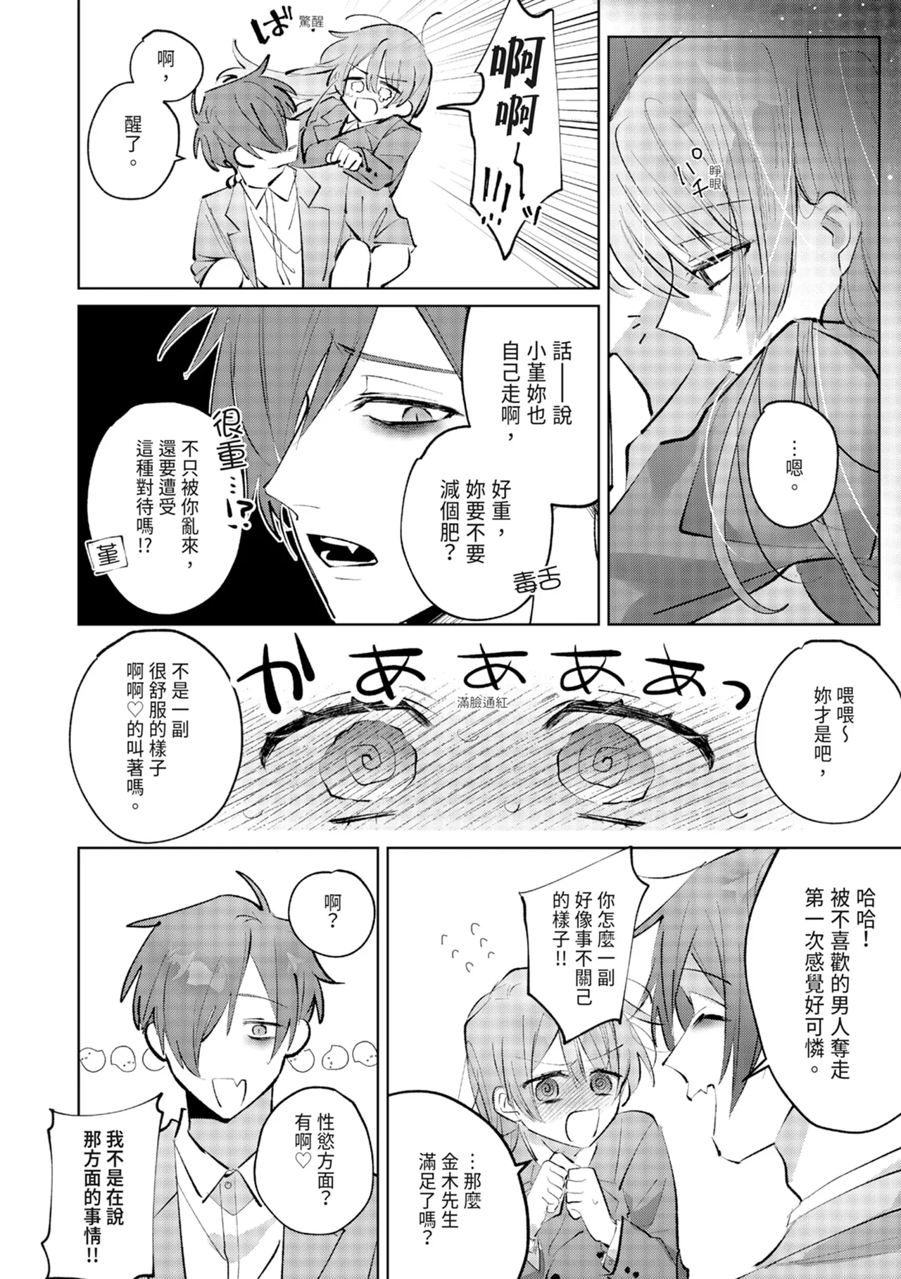 執着双子とメス堕ち交尾～どっちの愛、注いでほしい？ | 與執著雙子的雌墮交配～妳想要被注入哪一邊的愛呢？ page 72 - read online free