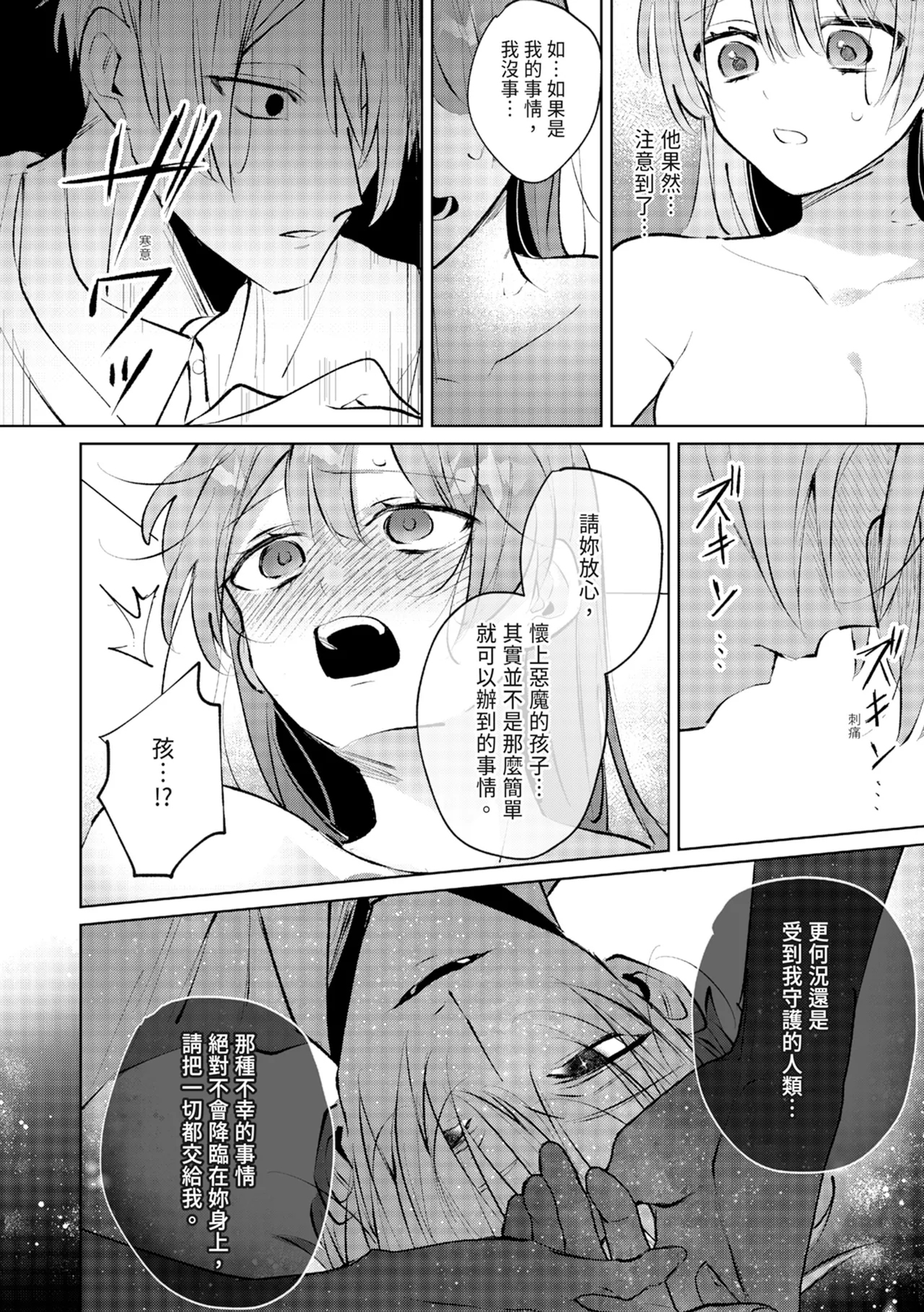 執着双子とメス堕ち交尾～どっちの愛、注いでほしい？ | 與執著雙子的雌墮交配～妳想要被注入哪一邊的愛呢？ - Page 80