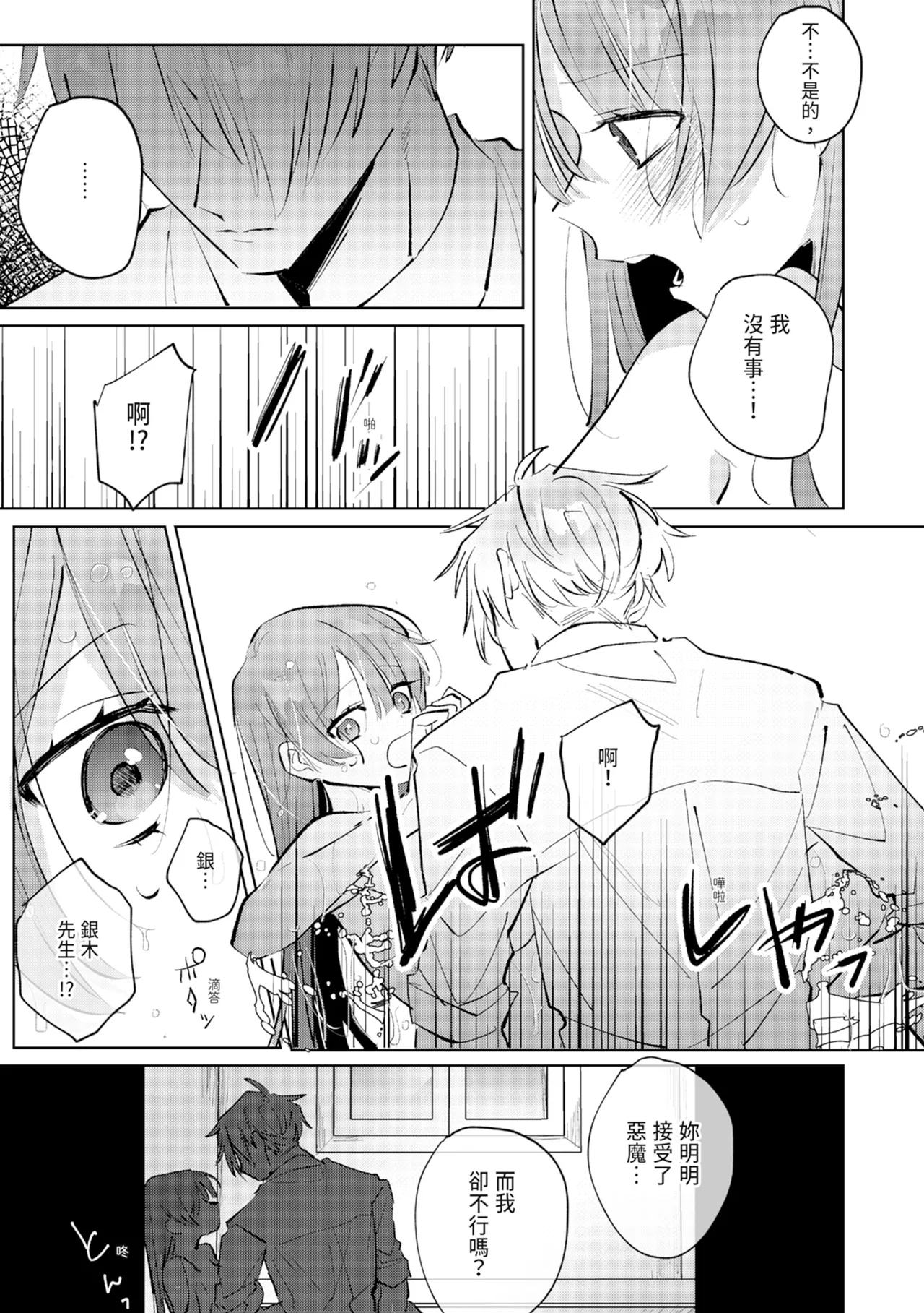 執着双子とメス堕ち交尾～どっちの愛、注いでほしい？ | 與執著雙子的雌墮交配～妳想要被注入哪一邊的愛呢？ - Page 81