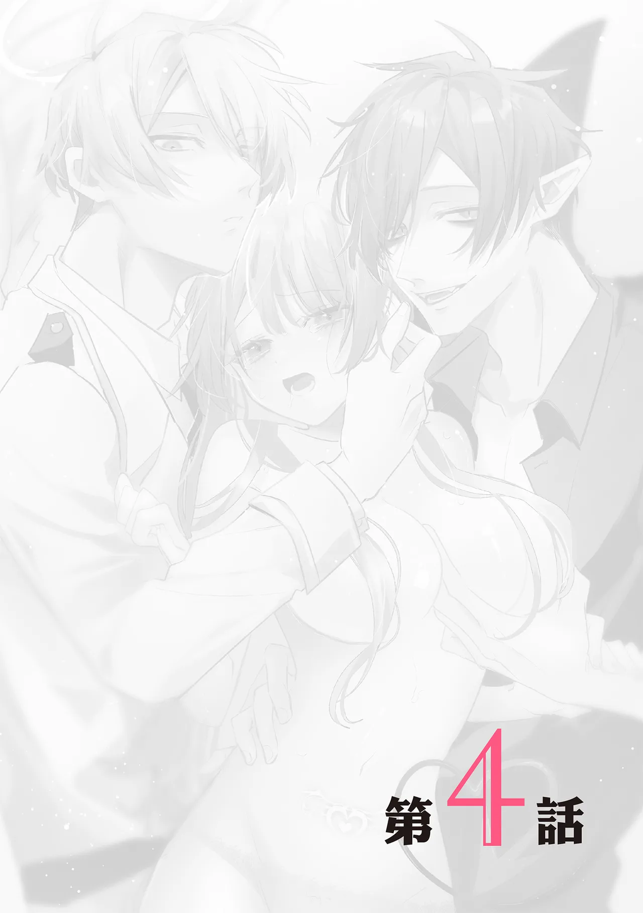 執着双子とメス堕ち交尾～どっちの愛、注いでほしい？ | 與執著雙子的雌墮交配～妳想要被注入哪一邊的愛呢？ page 88 - read online free