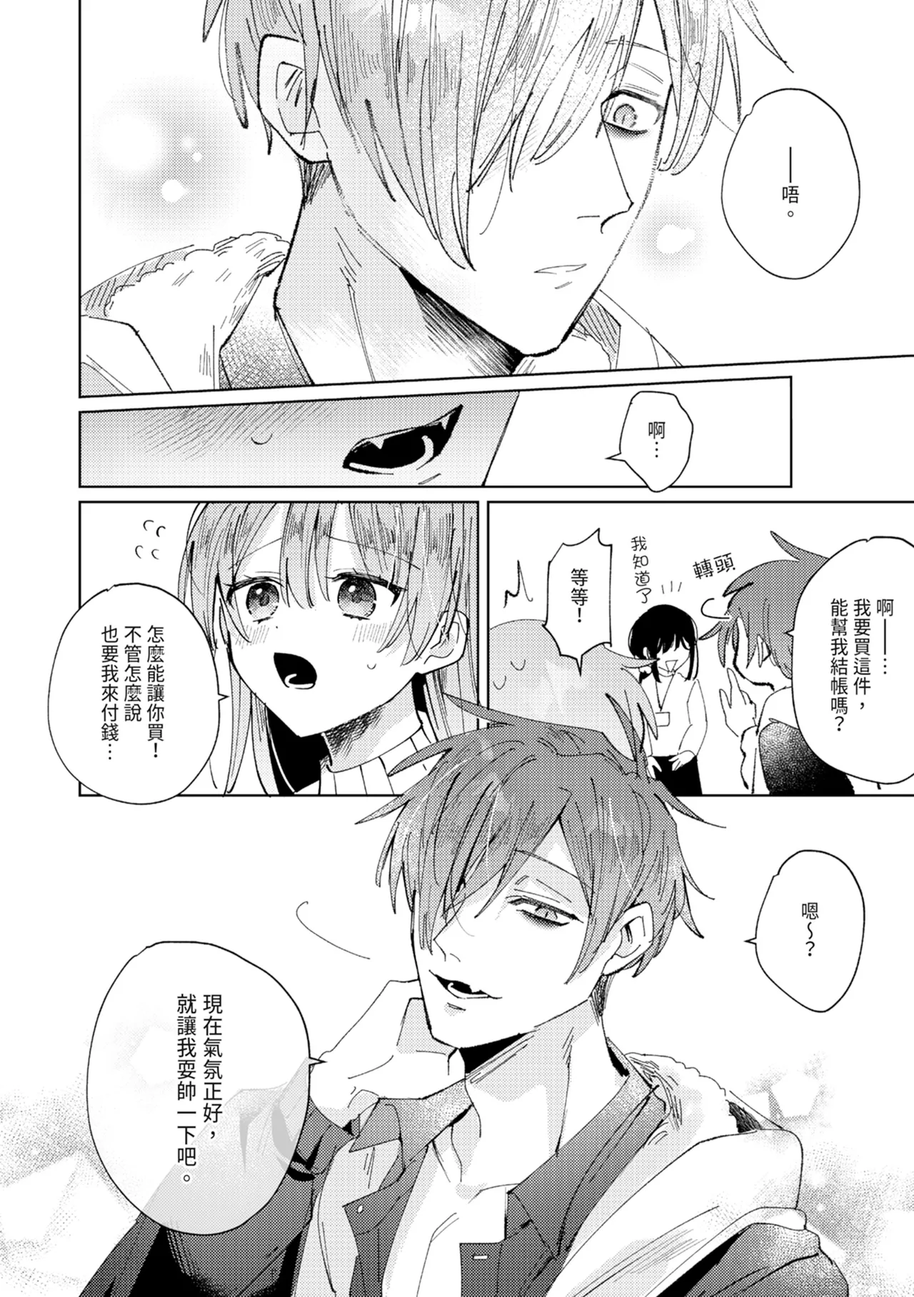 執着双子とメス堕ち交尾～どっちの愛、注いでほしい？ | 與執著雙子的雌墮交配～妳想要被注入哪一邊的愛呢？ - Page 94