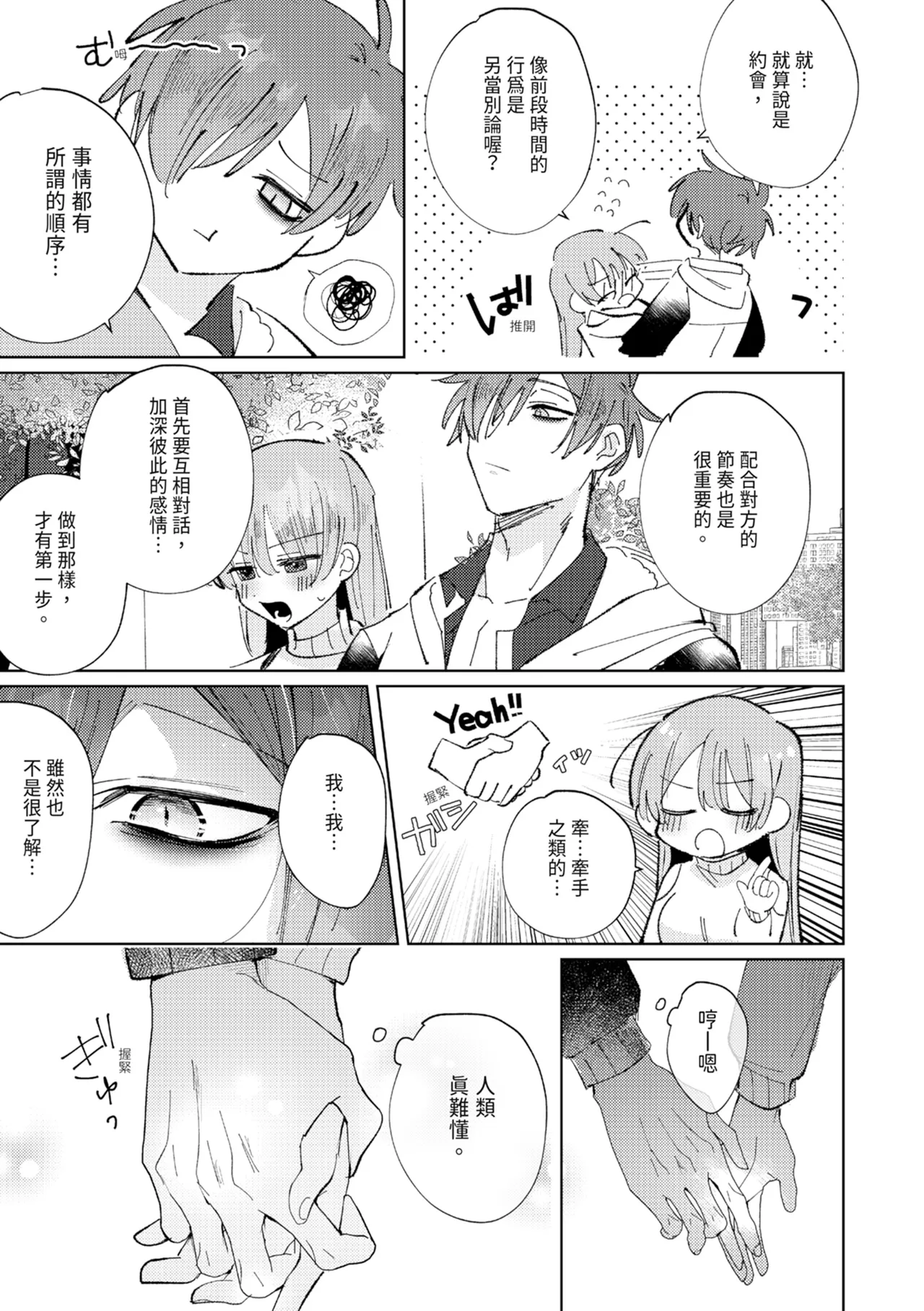 執着双子とメス堕ち交尾～どっちの愛、注いでほしい？ | 與執著雙子的雌墮交配～妳想要被注入哪一邊的愛呢？ - Page 97