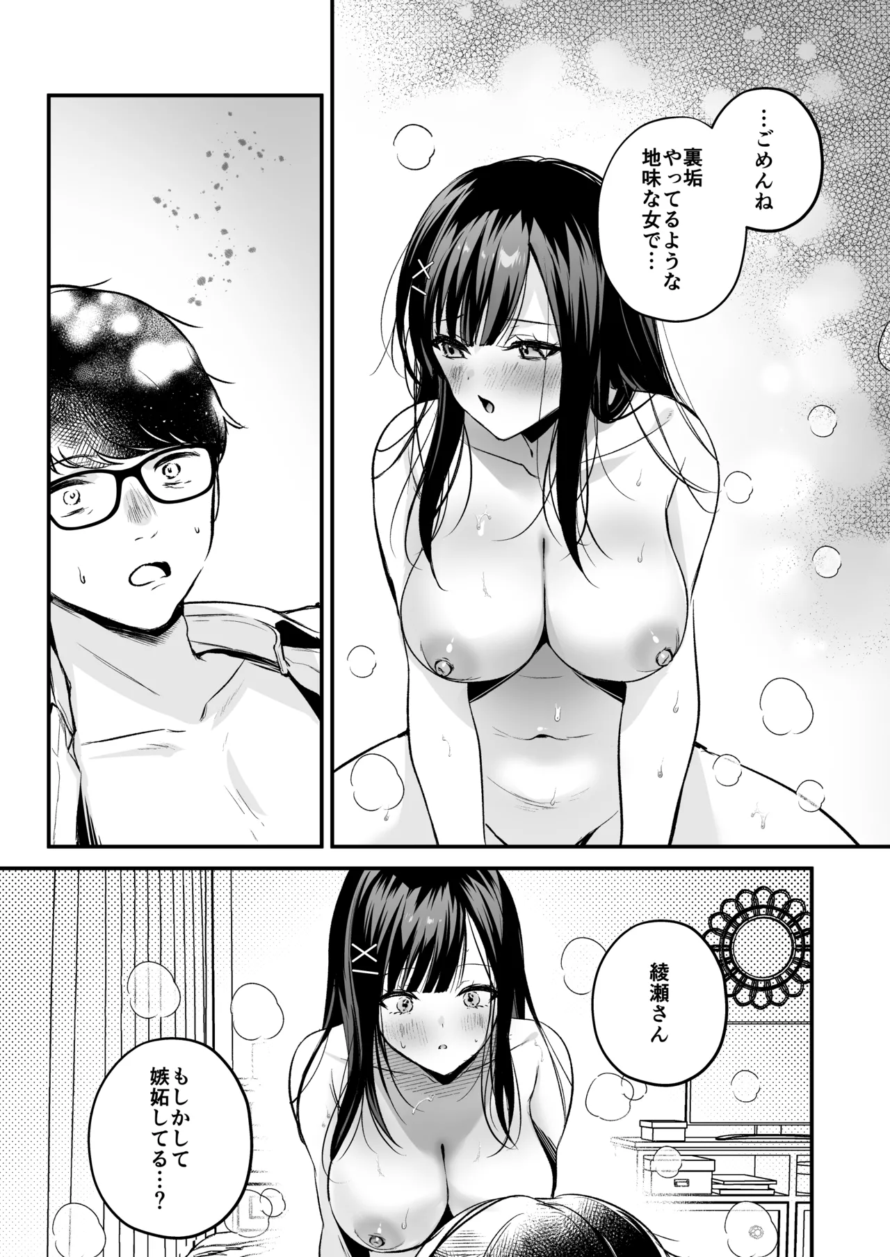 Seiso Doukyuusei, Himitsu no Ura Aka - Page 59