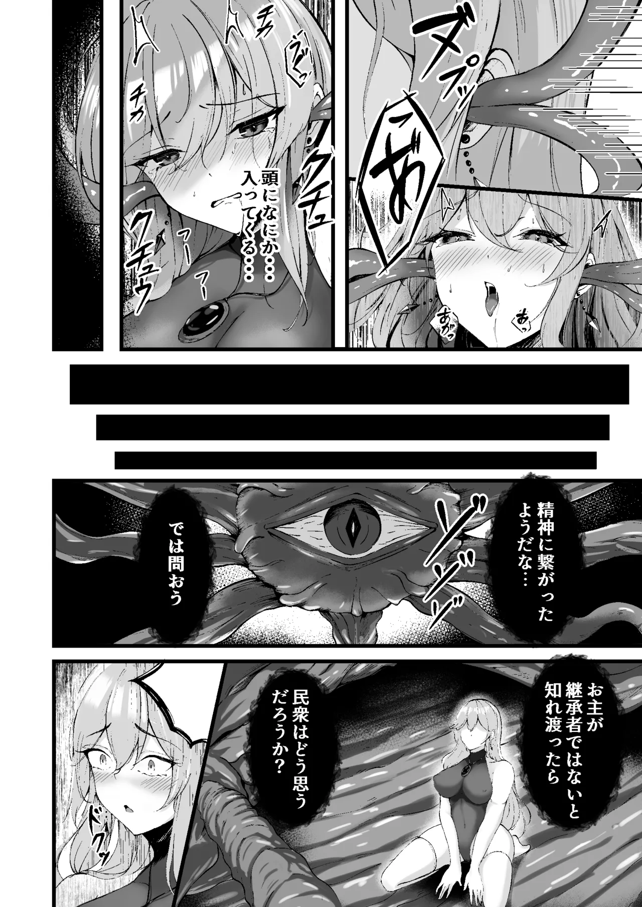 Yami e no Izanai page 14 original parody - big breasts corruption hentai manga - read online free