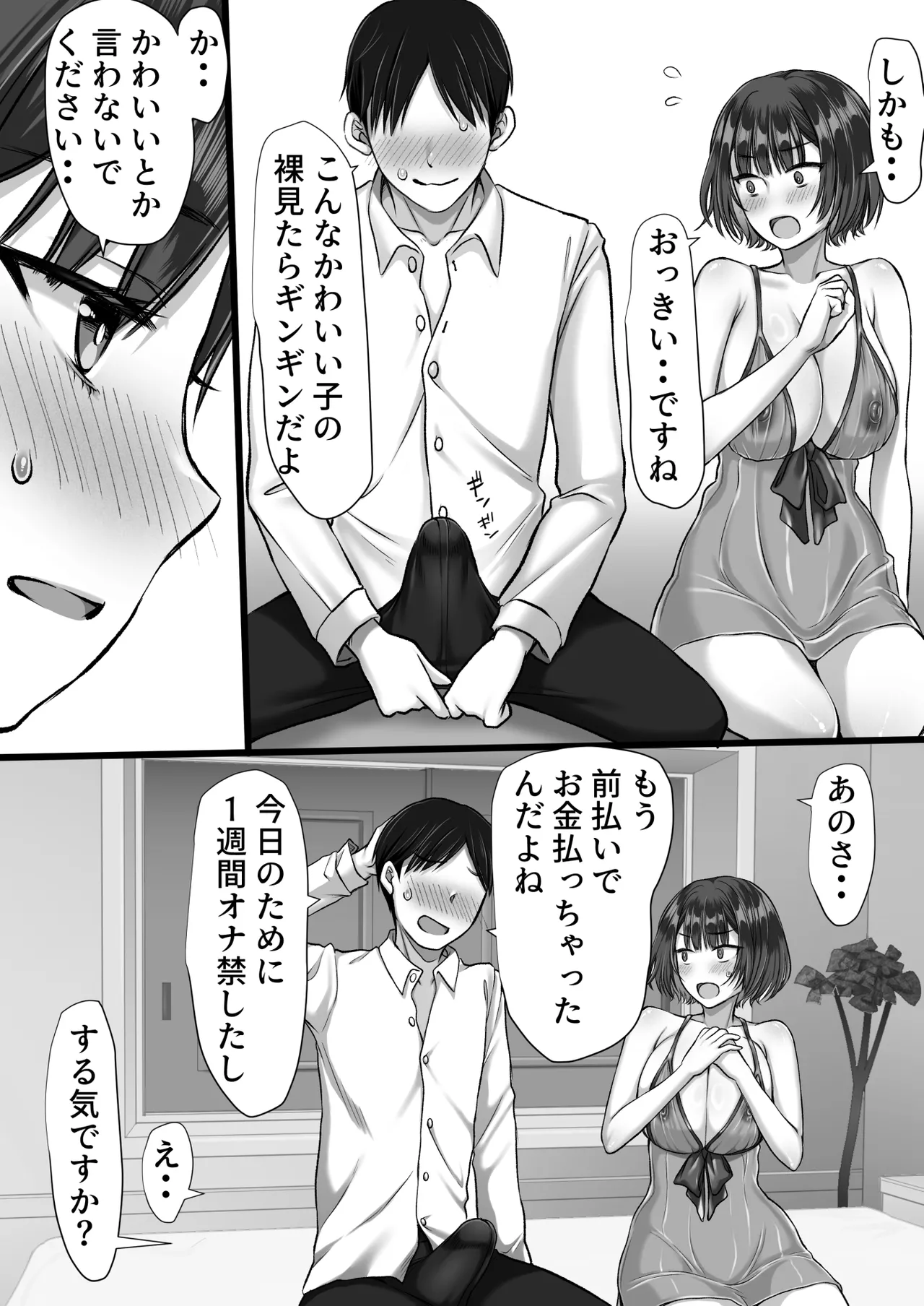 Fuuzoku ni Ittara o Katai Hazu no Tsuma no Imouto ga Detekita Hanashi page 10 original parody - handjob inseki hentai manga - read online free