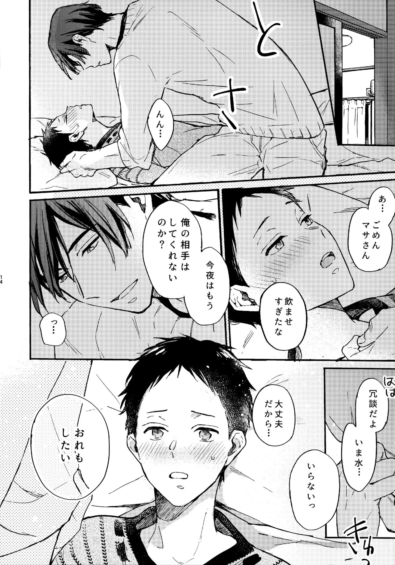 アポロ19号 再録集 page 13 featuring minato narumiya tsurune kazemai koukou kyuudoubu parody - anal males only hentai manga - read online free