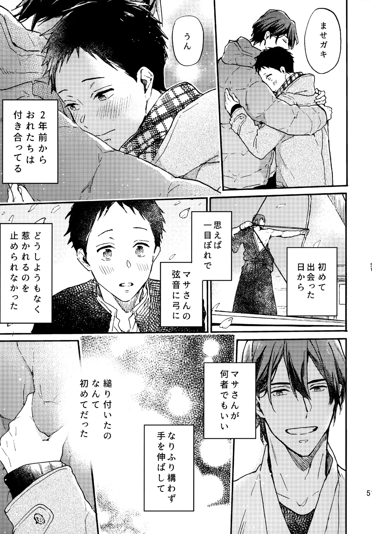 アポロ19号 再録集 page 50 featuring minato narumiya tsurune kazemai koukou kyuudoubu parody - anal males only hentai manga - read online free
