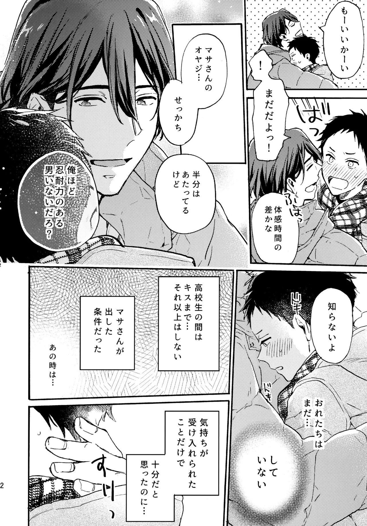アポロ19号 再録集 page 51 featuring minato narumiya tsurune kazemai koukou kyuudoubu parody - anal males only hentai manga - read online free