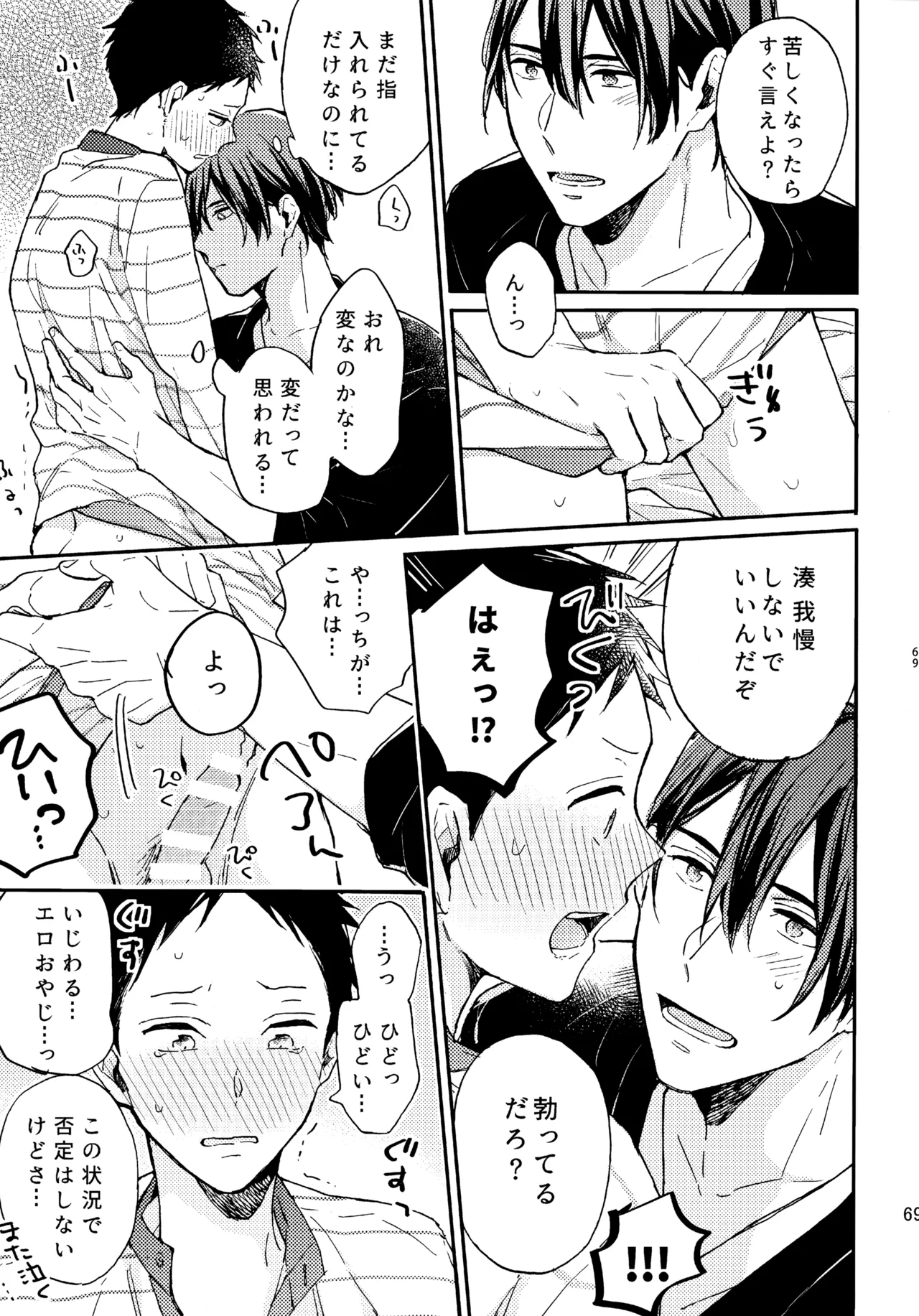 アポロ19号 再録集 page 68 featuring minato narumiya tsurune kazemai koukou kyuudoubu parody - anal males only hentai manga - read online free