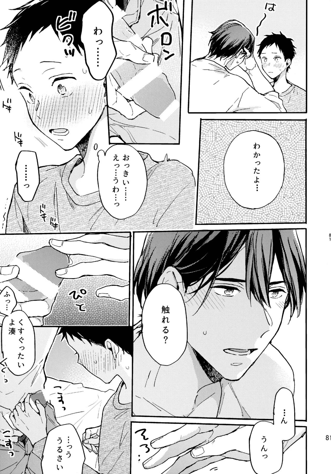 アポロ19号 再録集 page 80 featuring minato narumiya tsurune kazemai koukou kyuudoubu parody - anal males only hentai manga - read online free