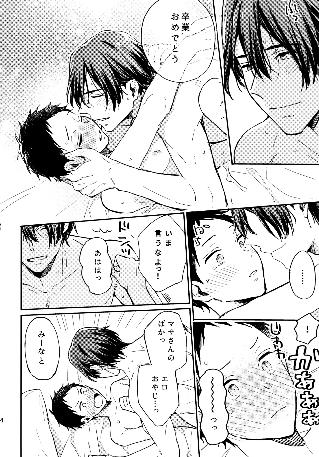アポロ19号 再録集 page 93 featuring minato narumiya tsurune kazemai koukou kyuudoubu parody - anal males only hentai manga - read online free