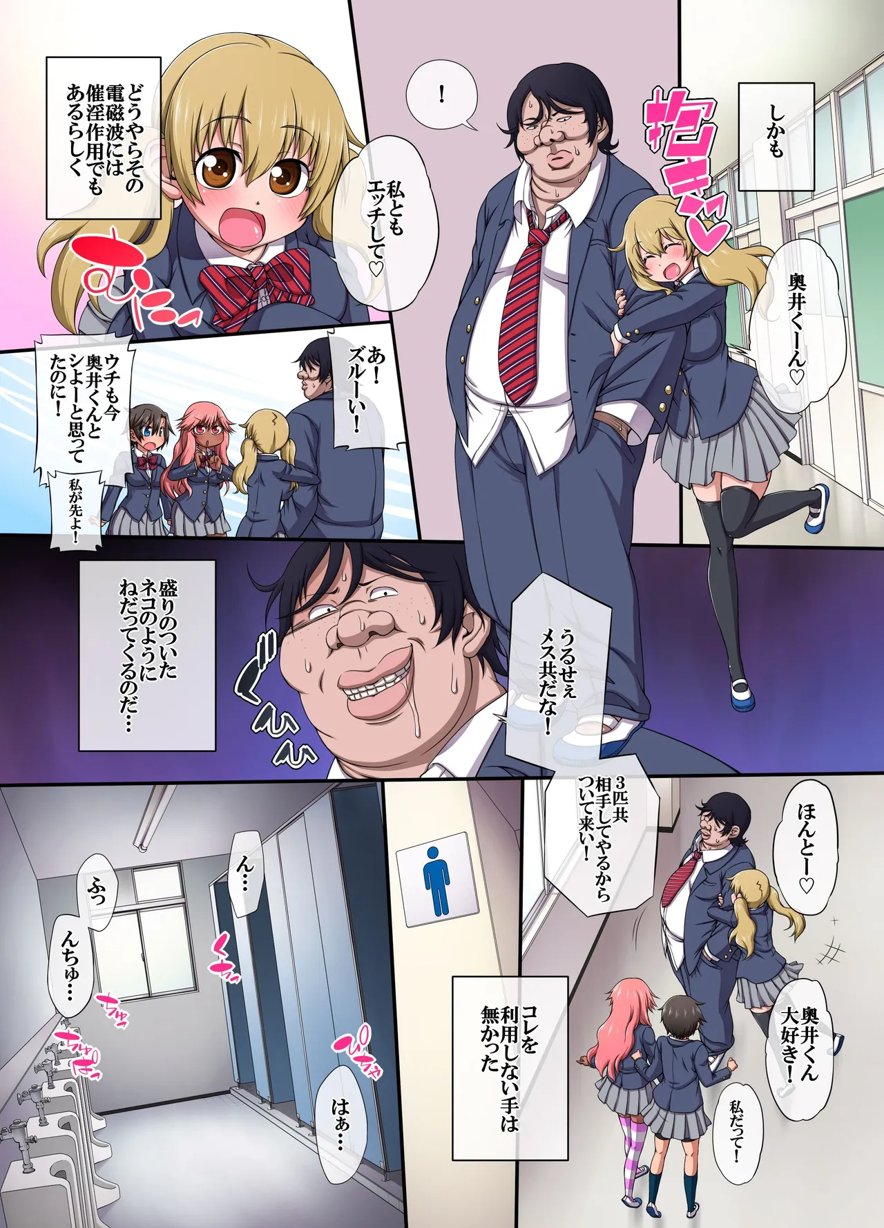 Page 7 of Denjiha ga Sekaijuu no Onna o Nounai Kaihen Shi Busamen no Ore ga Kyuu ni Mote Hajime Onna-tachi ga Hirefusu Sekai