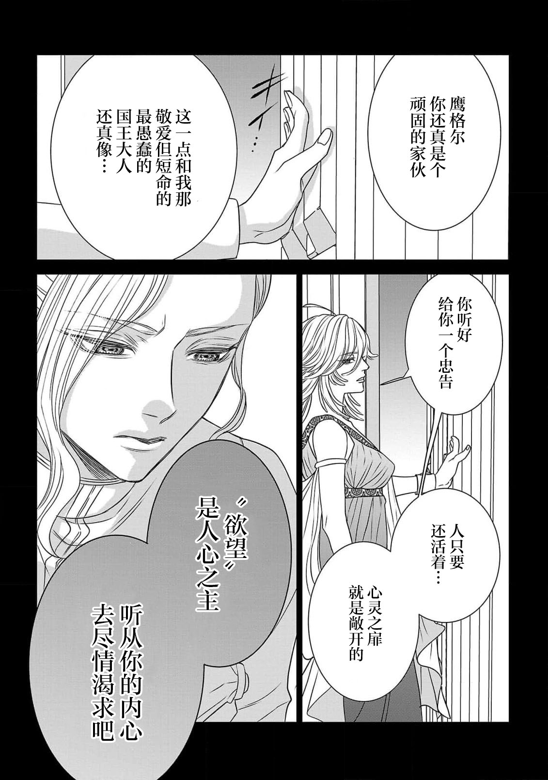 tensei seijo to shinkan wa mada ai o shiranai | 转生圣女和神官还情窦未开 1-11 page 115 - story arc sole female hentai manga - read online free